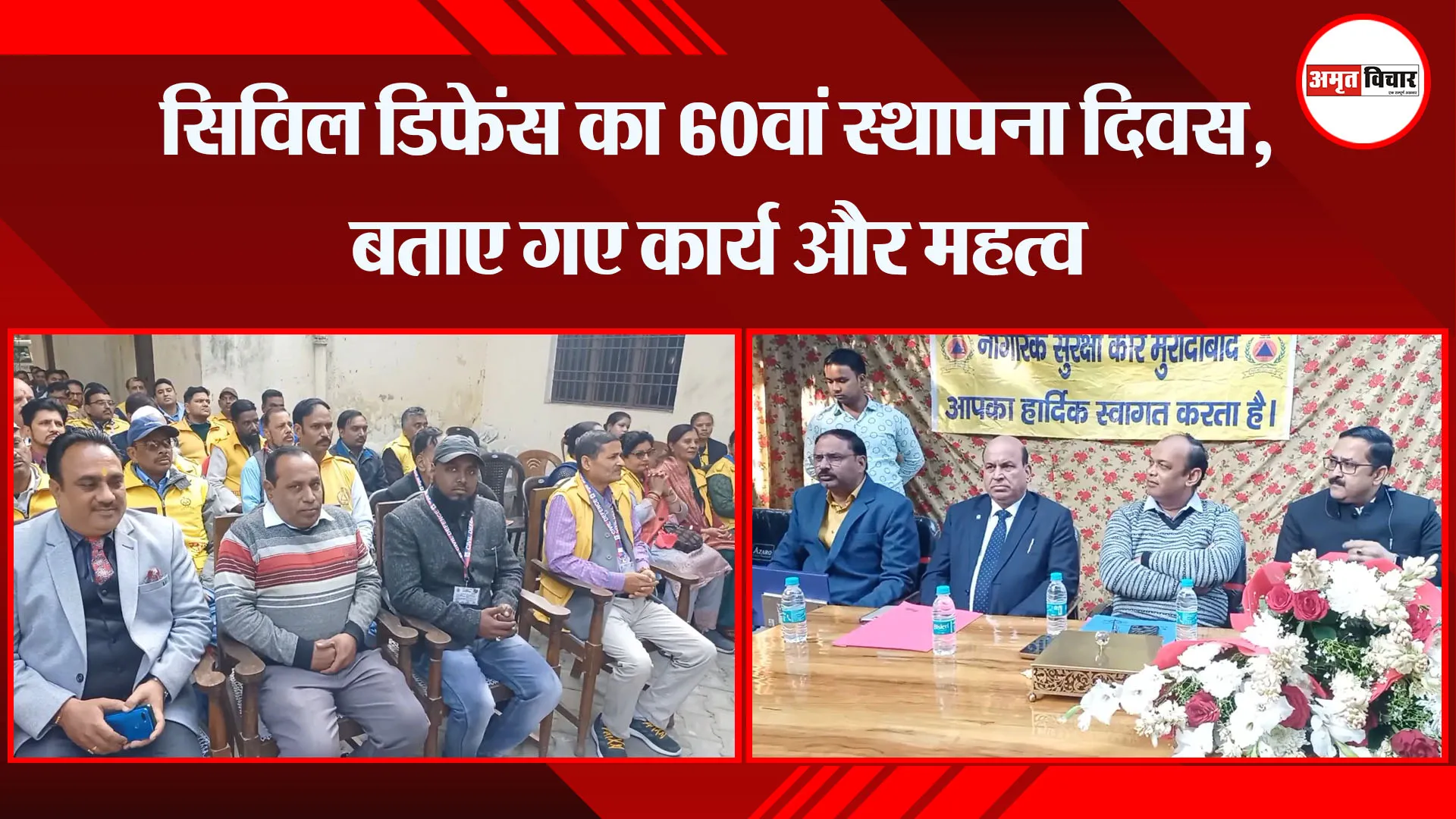 मुरादाबाद:  सिविल डिफेंस का 60वां स्थापना दिवस, बताए गए कार्य और महत्व