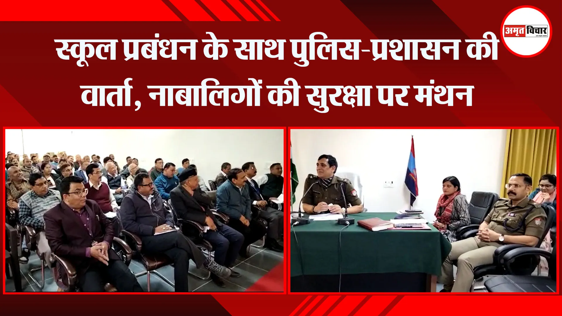 हल्द्वानी: स्कूल प्रबंधन के साथ पुलिस-प्रशासन की वार्ता, नाबालिगों की सुरक्षा पर मंथन