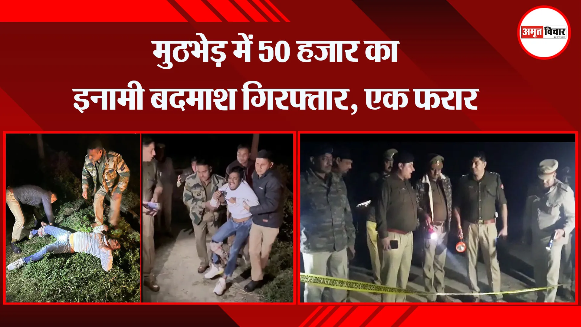 संभल: मुठभेड़ में 50 हजार का इनामी बदमाश गिरफ्तार, एक फरार 