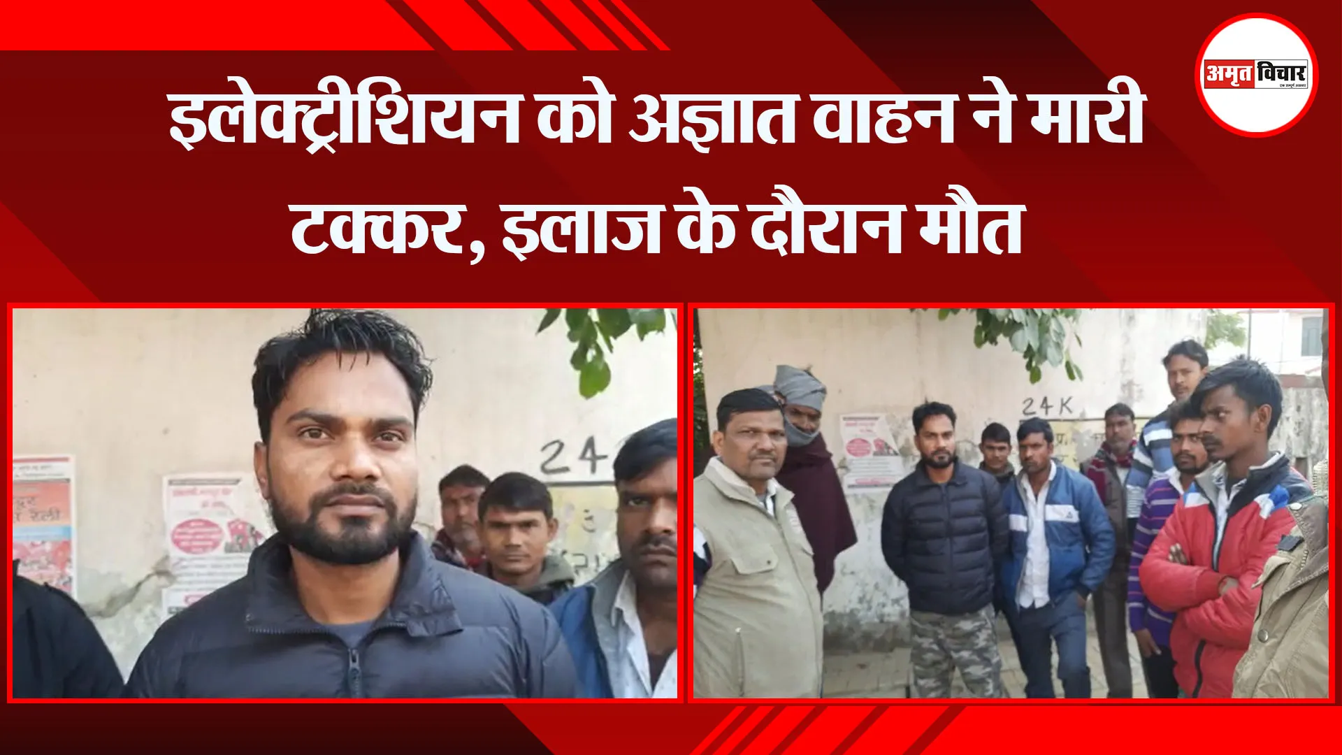 बरेली: इलेक्ट्रीशियन को अज्ञात वाहन ने मारी टक्कर, इलाज के दौरान मौत