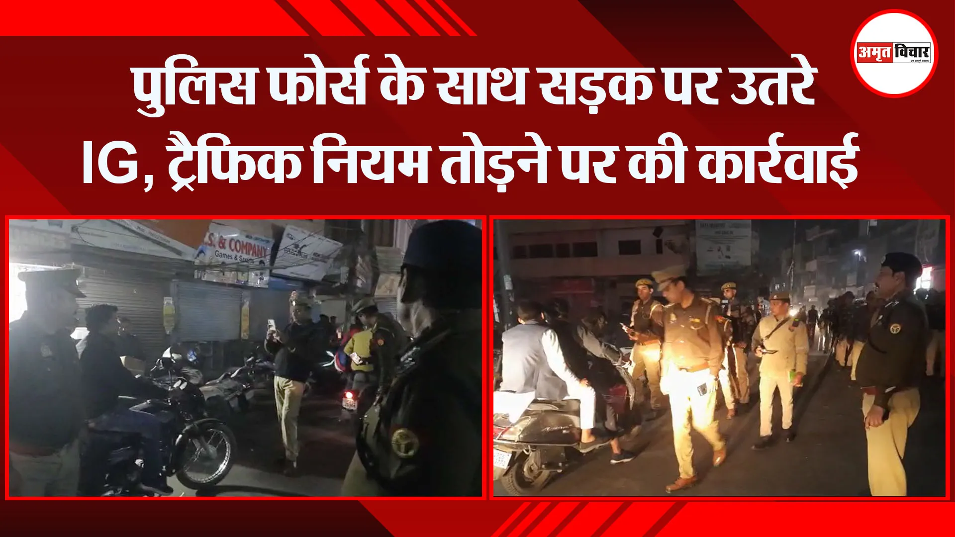 बरेली: पुलिस फोर्स के साथ सड़क पर उतरे IG, ट्रैफिक नियम तोड़ने पर की कार्रवाई