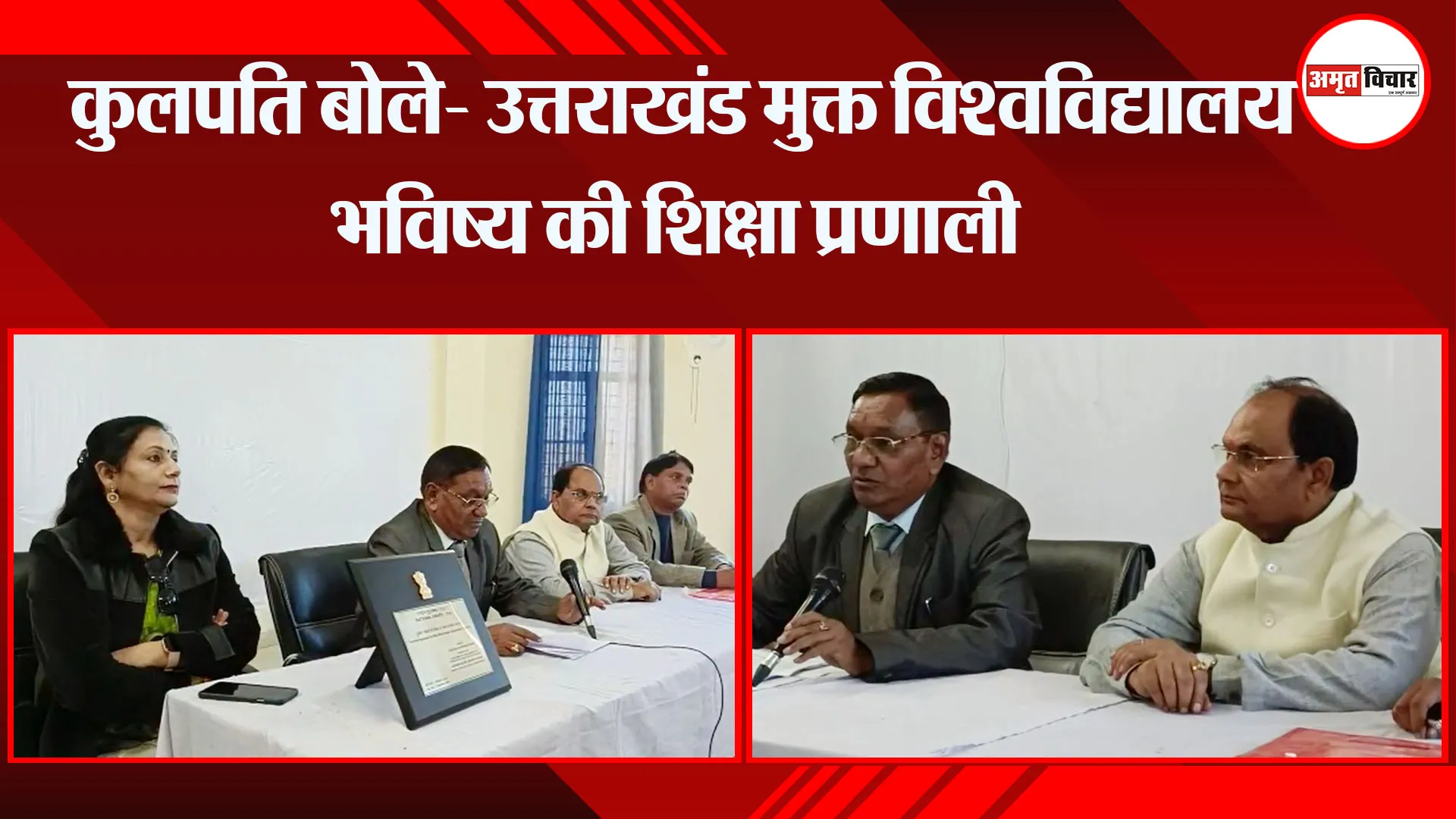 हल्द्वानी: कुलपति बोले- उत्तराखंड मुक्त विश्वविद्यालय भविष्य की शिक्षा प्रणाली