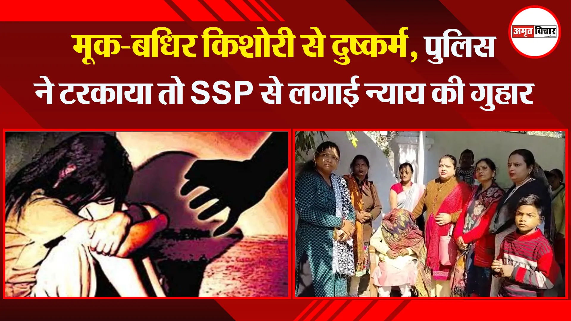 बरेली: मूक-बधिर किशोरी से दुष्कर्म, पुलिस ने टरकाया तो SSP से लगाई न्याय की गुहार