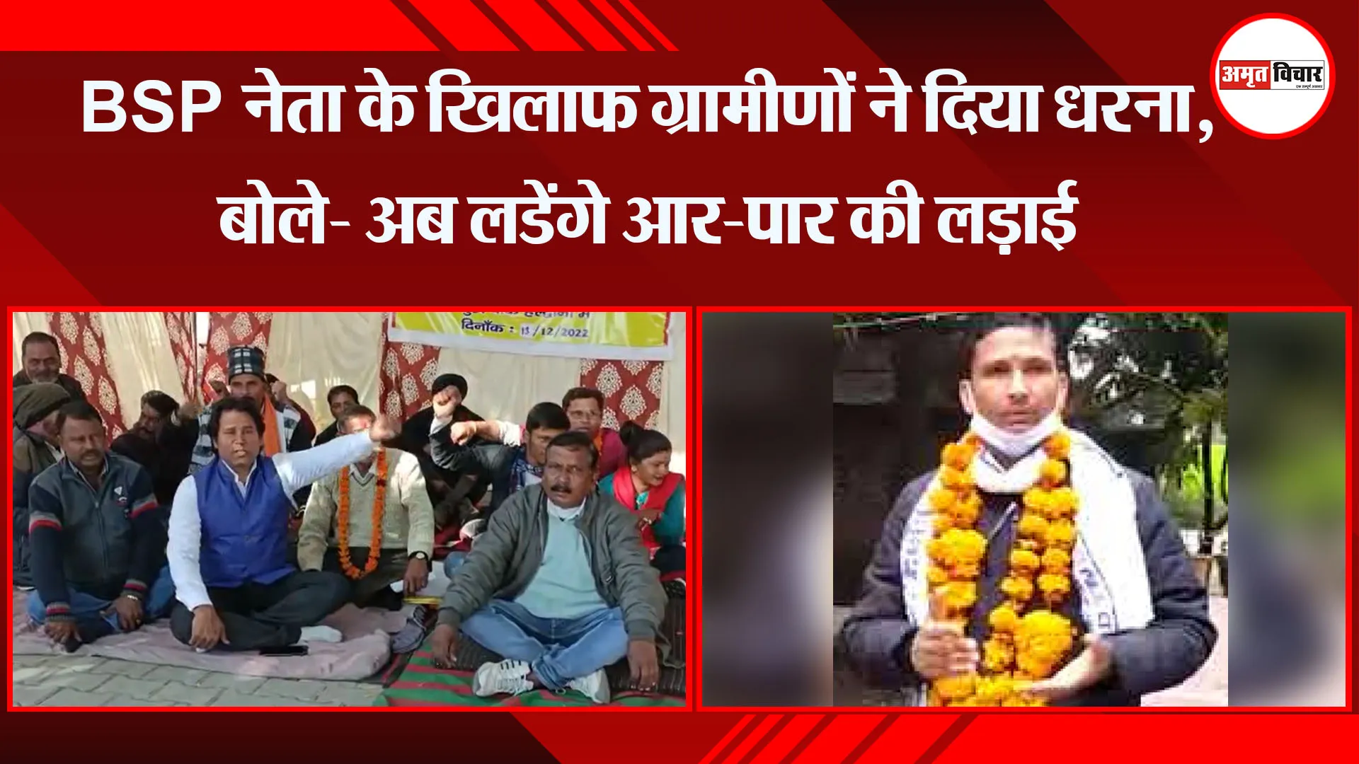 हल्द्वानी: BSP नेता के खिलाफ ग्रामीणों ने दिया धरना, बोले- अब लडेंगे आर-पार की लड़ाई