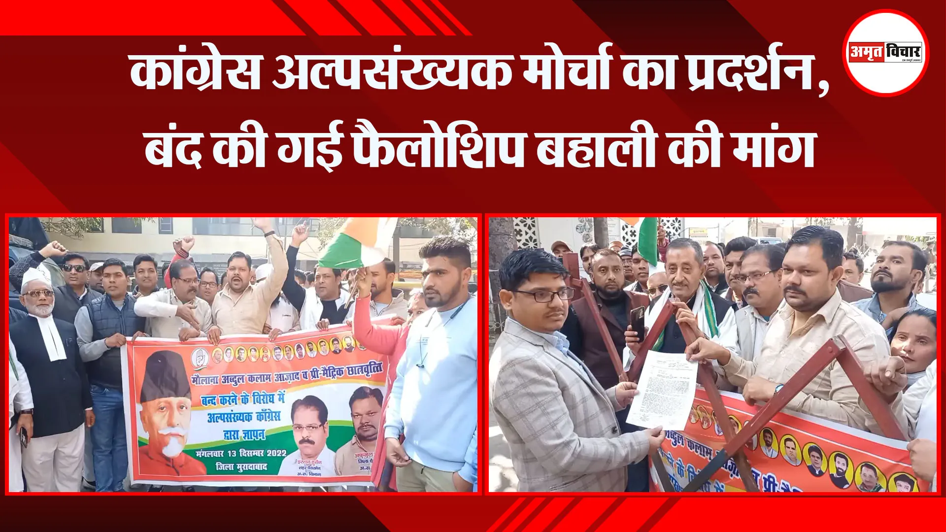 मुरादाबाद: कांग्रेस अल्पसंख्यक मोर्चा का प्रदर्शन, बंद की गई फैलोशिप बहाली की मांग