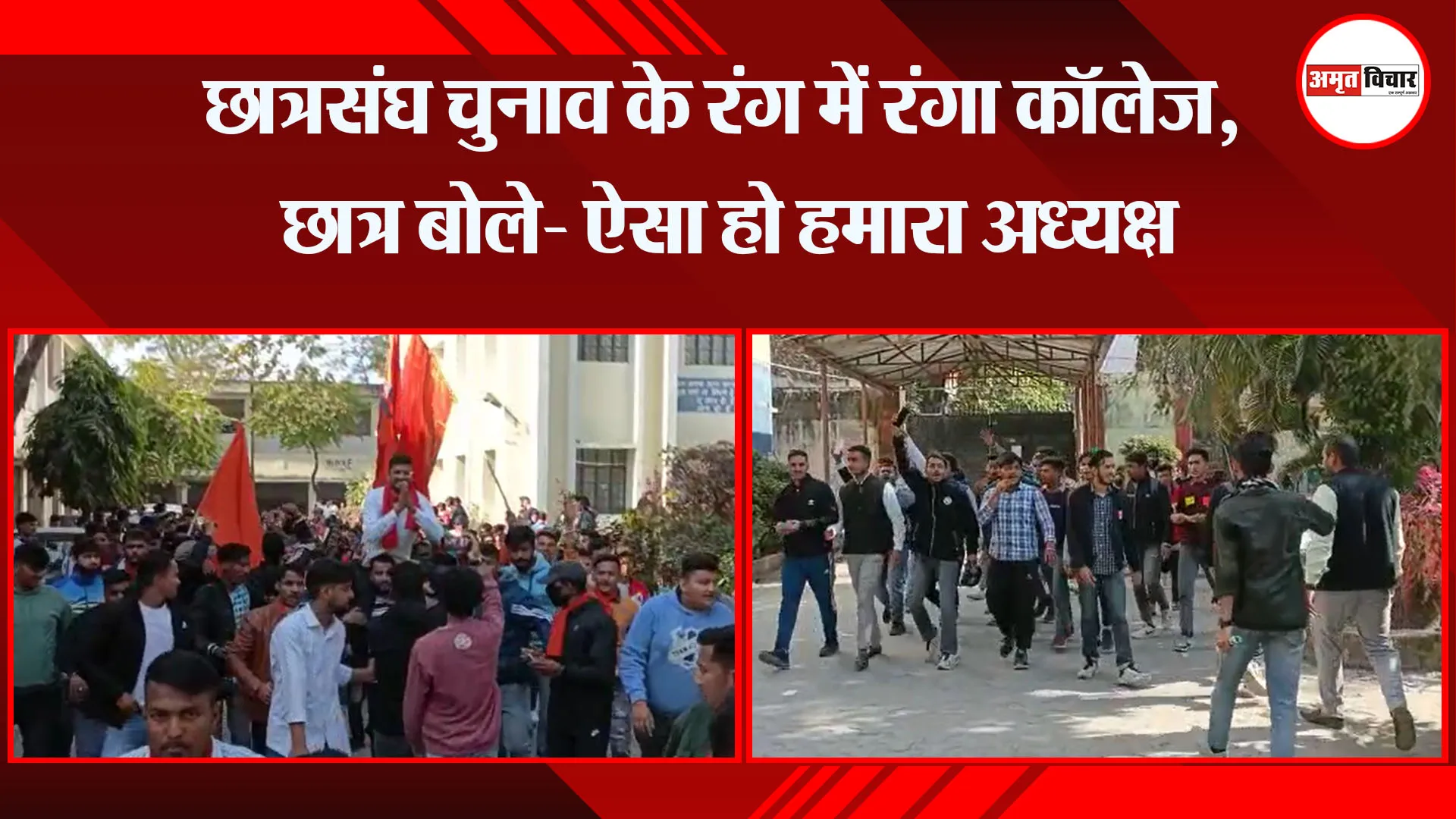 हल्द्वानी: छात्रसंघ चुनाव के रंग में रंगा कॉलेज, छात्र बोले- ऐसा हो हमारा अध्यक्ष