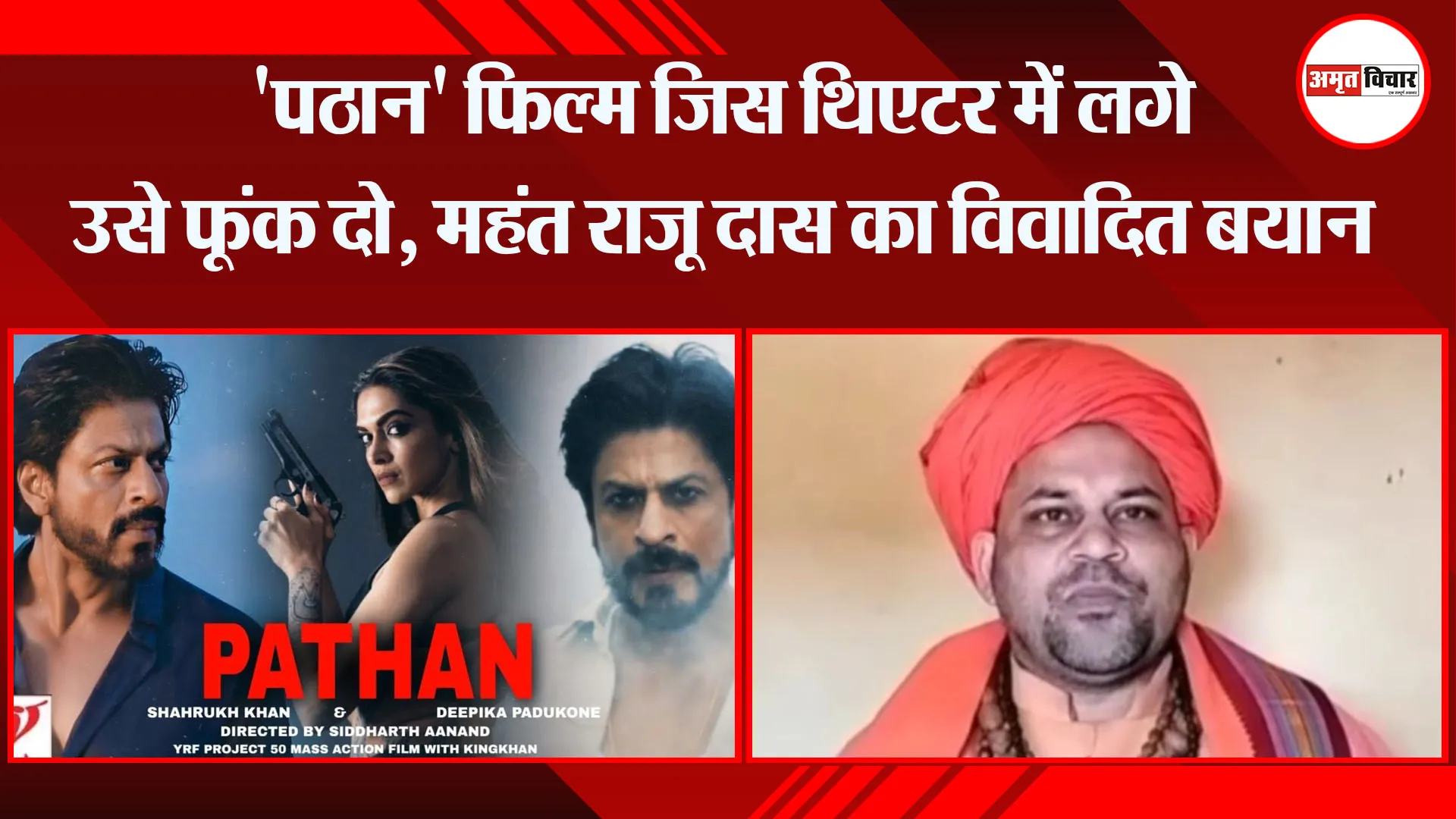 अयोध्या: 'पठान' फिल्म जिस थिएटर में लगे उसे फूंक दो, महंत राजू दास का विवादित बयान