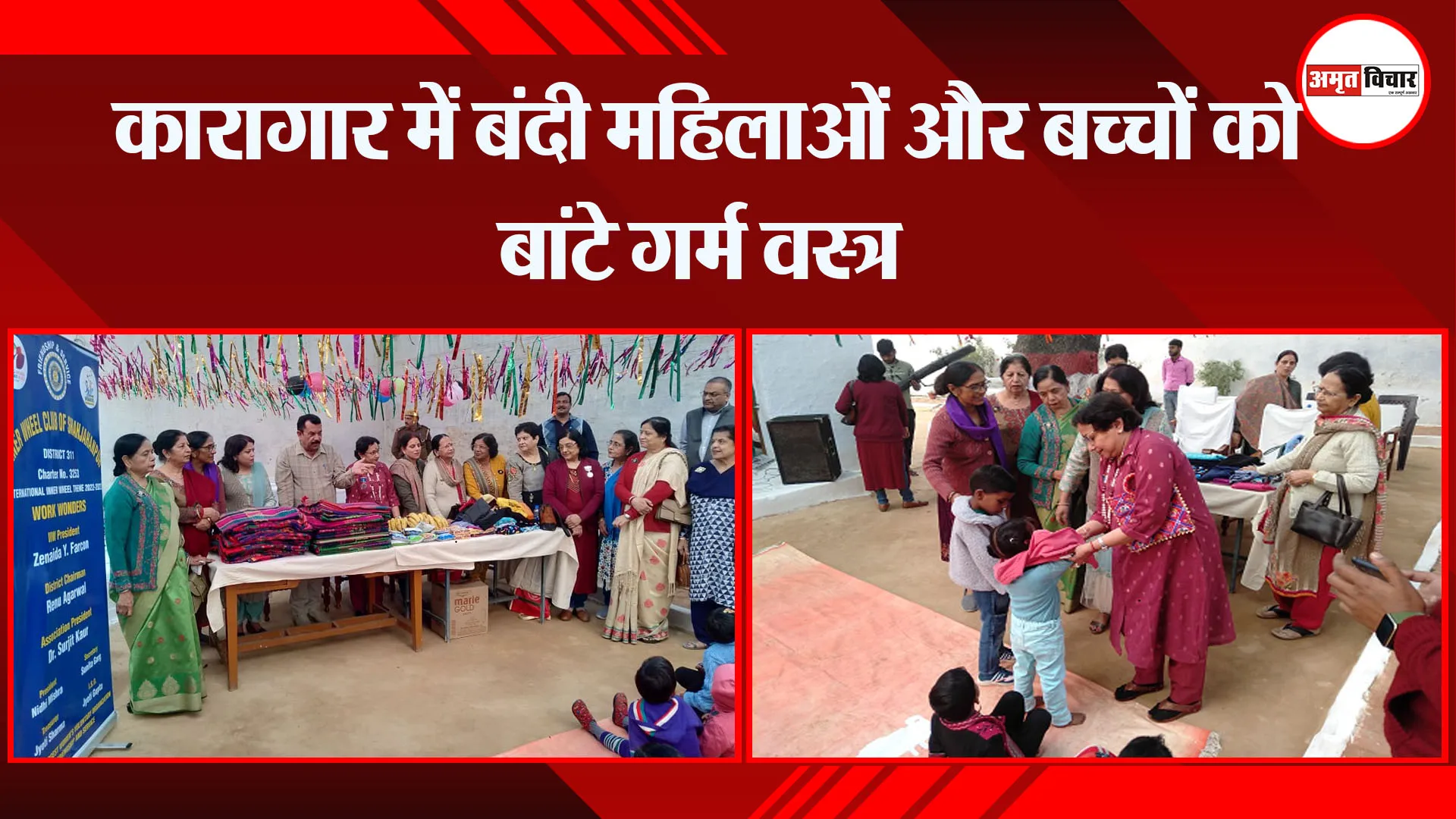 शाहजहांपुर:  कारागार में बंदी महिलाओं और बच्चों को बांटे गर्म वस्त्र