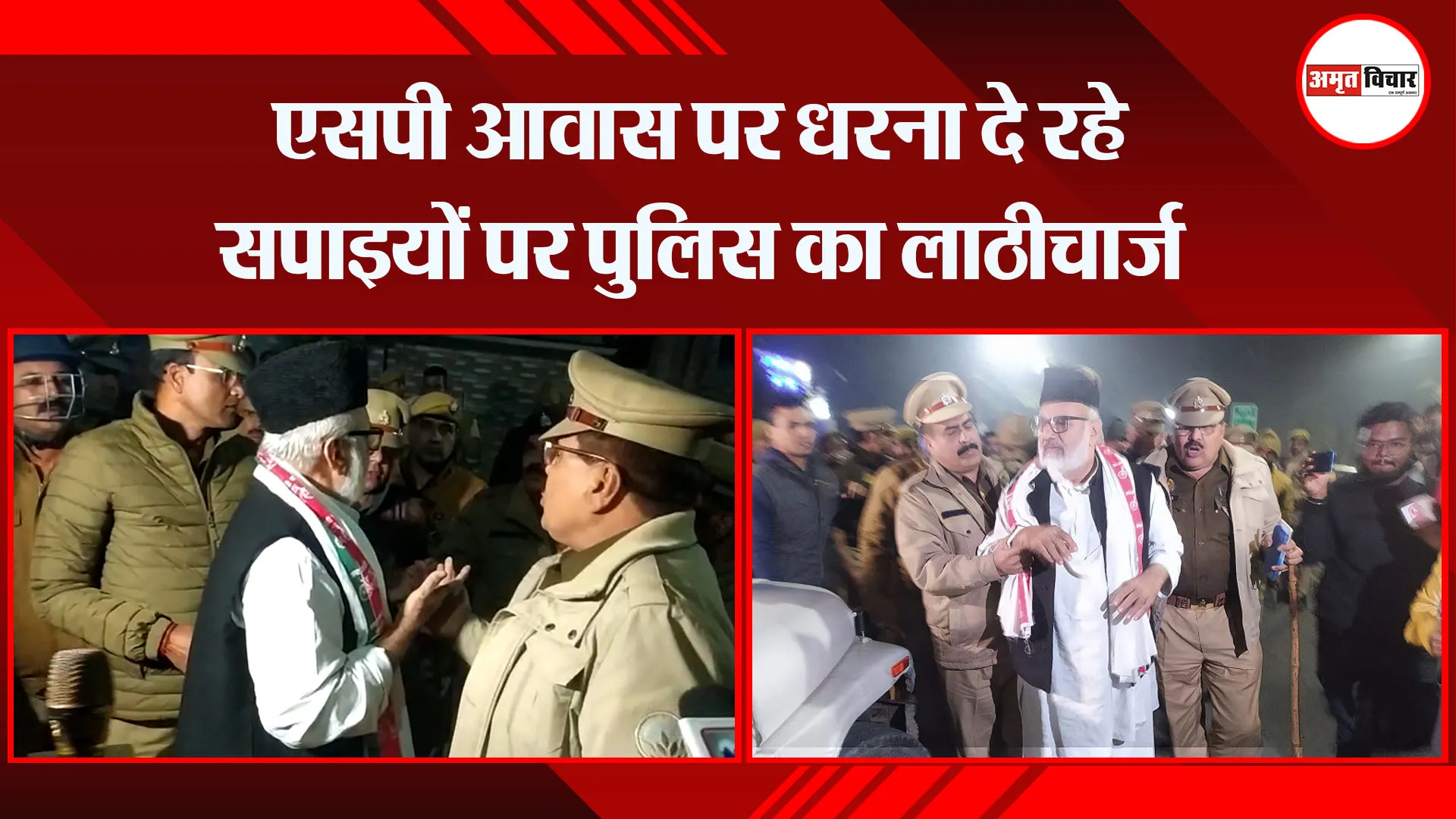 रामपुर: एसपी आवास पर धरना दे रहे सपाइयों पर पुलिस का लाठीचार्ज