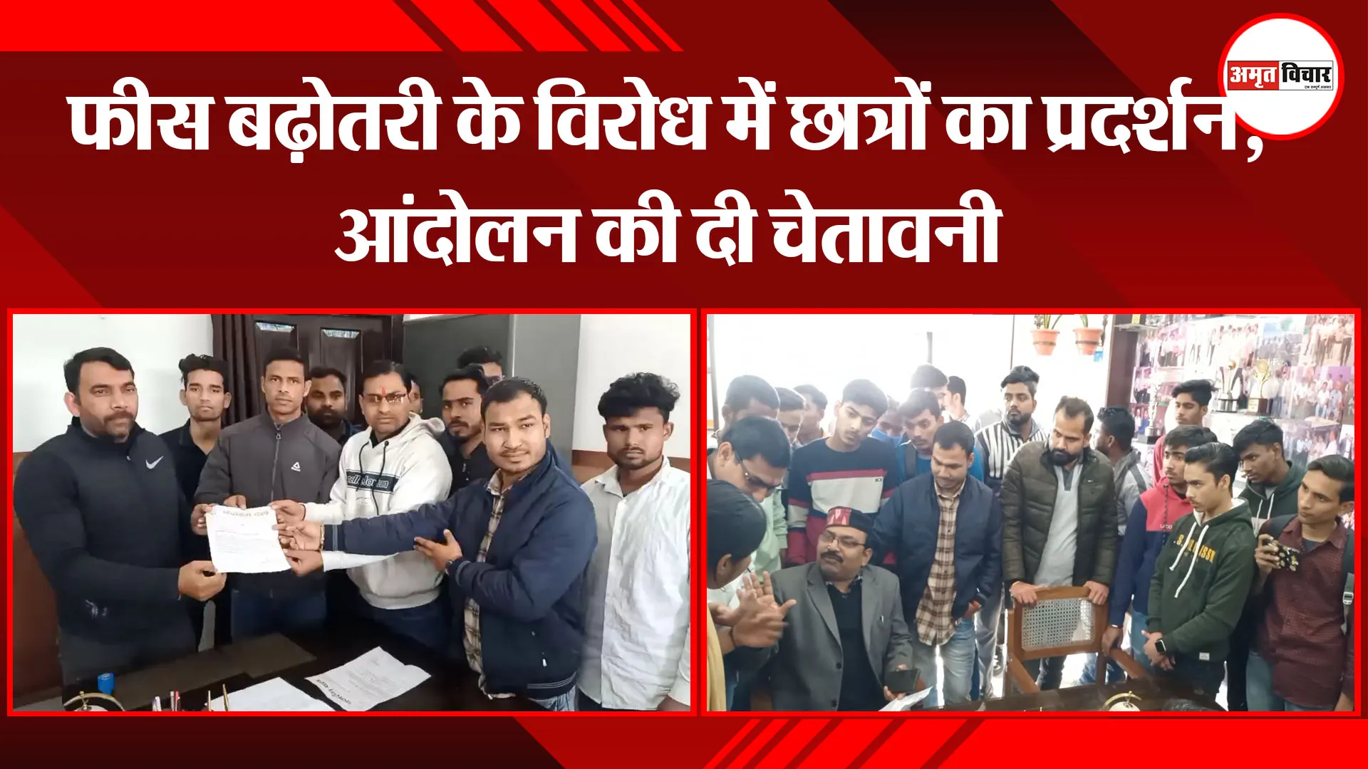 मुरादाबाद: फीस बढ़ोतरी के विरोध में छात्रों का प्रदर्शन, आंदोलन की दी चेतावनी