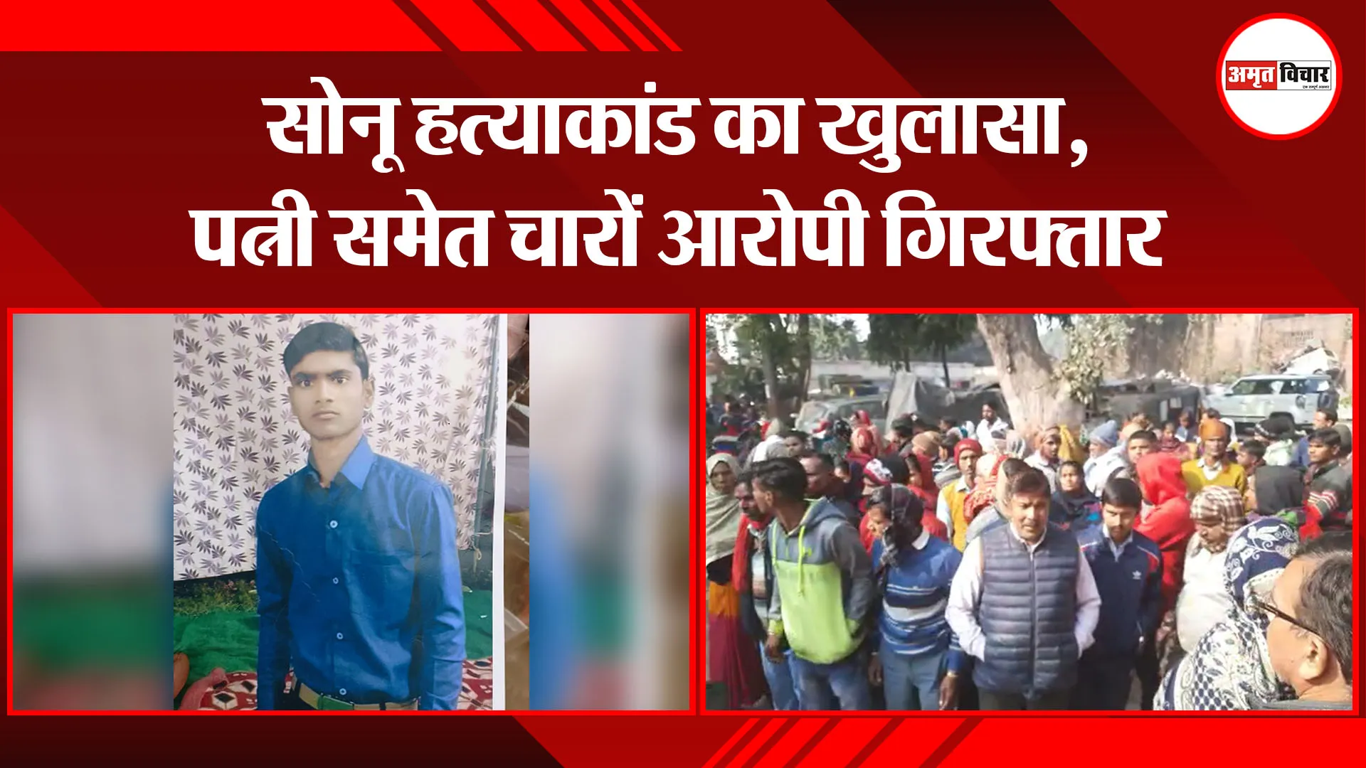 बरेली: सोनू हत्याकांड का खुलासा, पत्नी समेत चारों आरोपी गिरफ्तार