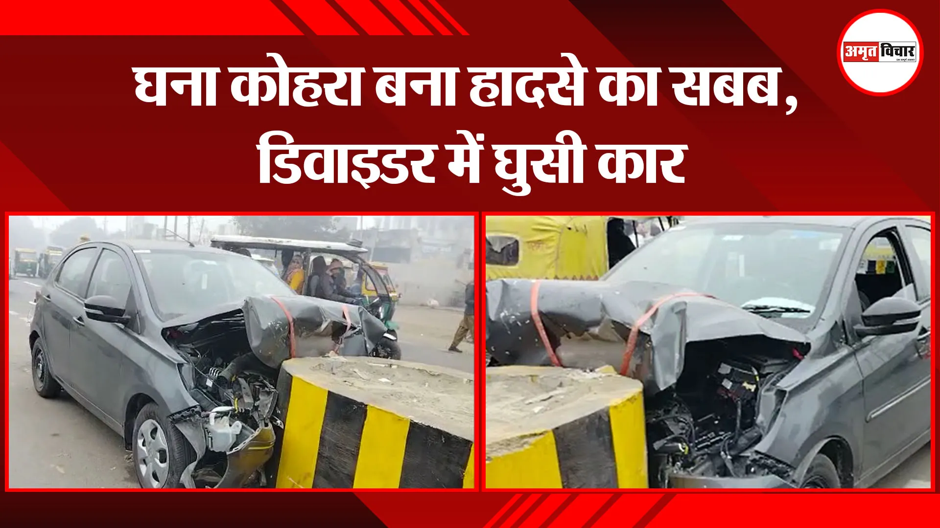 बरेली: घना कोहरा बना हादसे का सबब, डिवाइडर में घुसी कार