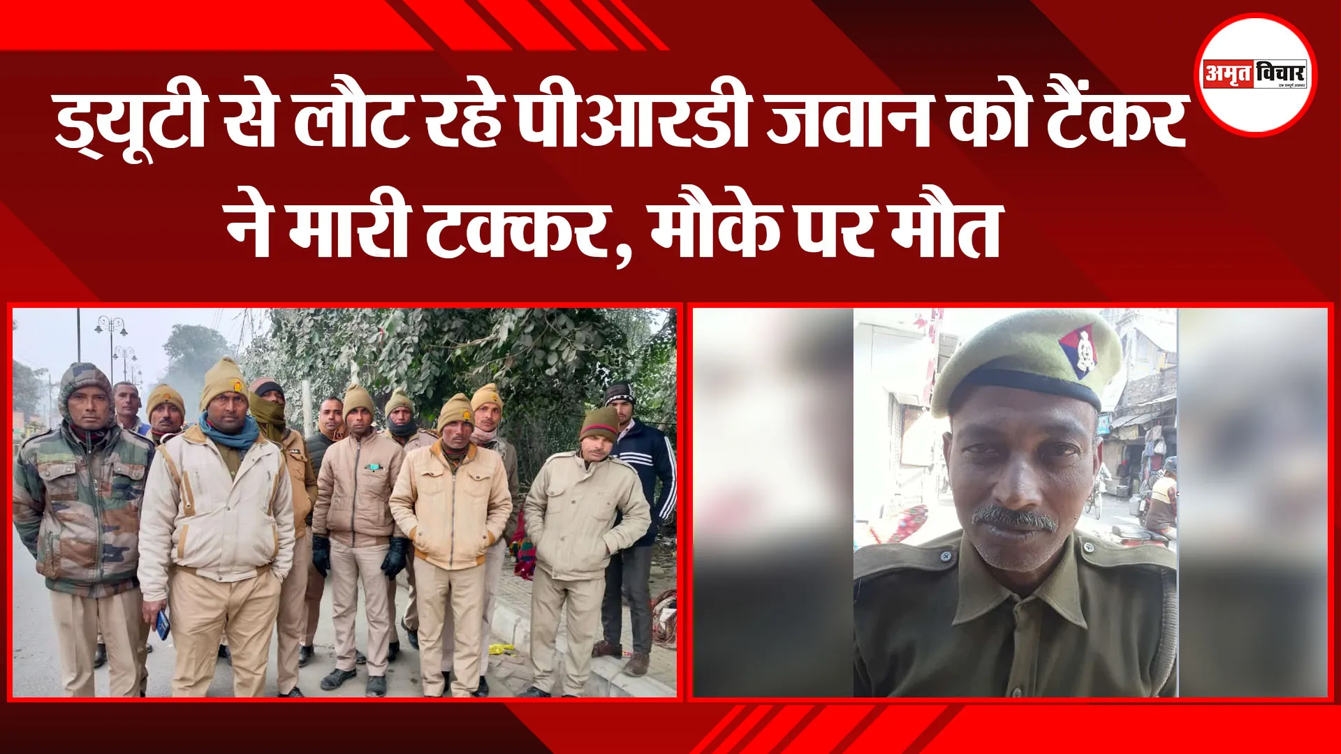 बरेली: ड्यूटी से लौट रहे पीआरडी जवान को टैंकर ने मारी टक्कर, मौके पर मौत