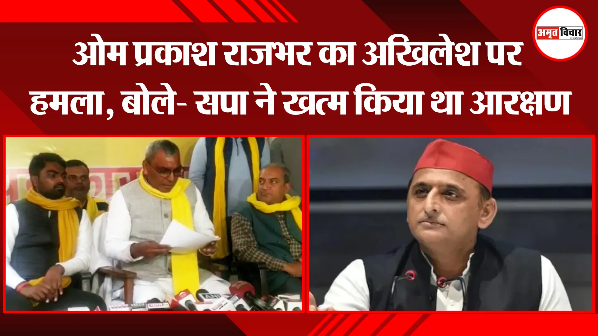 लखनऊ: ओम प्रकाश राजभर का अखिलेश पर हमला, बोले- सपा ने खत्म किया था आरक्षण