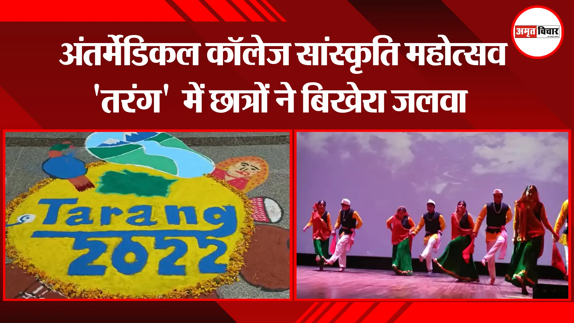 हल्द्वानी: अंतर्मेडिकल कॉलेज सांस्कृति महोत्सव  'तरंग'  में छात्रों ने बिखेरा जलवा