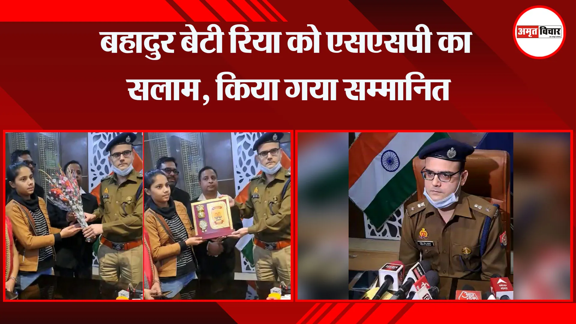  मेरठ: बहादुर बेटी रिया को एसएसपी का सलाम, किया गया सम्मानित 