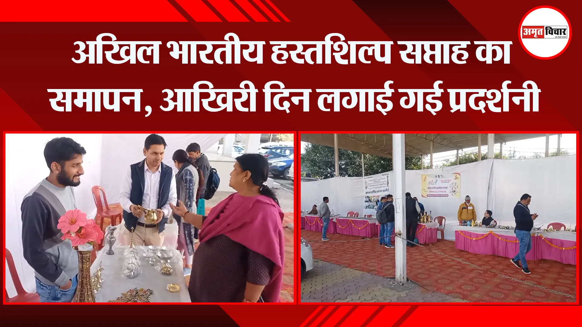 मुरादाबाद: अखिल भारतीय हस्तशिल्प सप्ताह का समापन, आखिरी दिन लगाई गई प्रदर्शनी