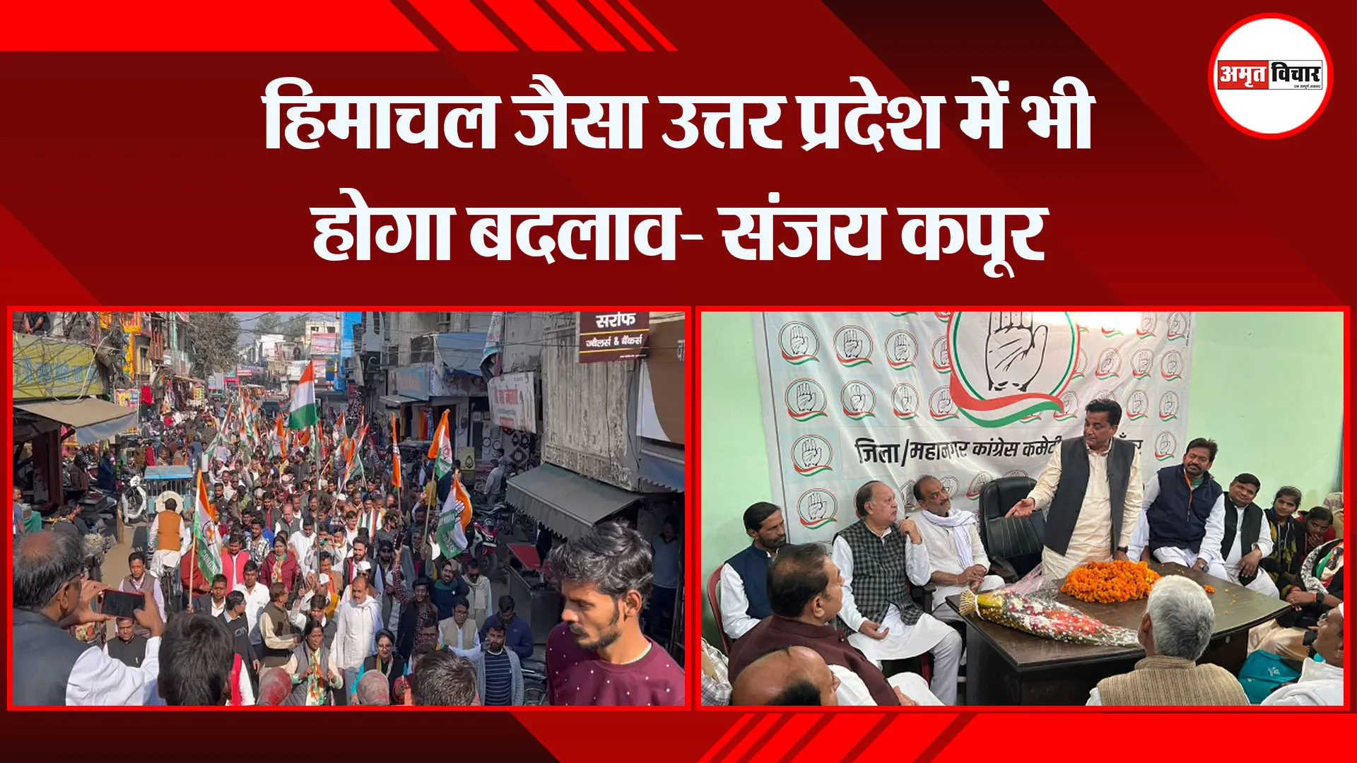 शाहजहांपुर: हिमाचल जैसा उत्तर प्रदेश में भी होगा बदलाव- संजय कपूर