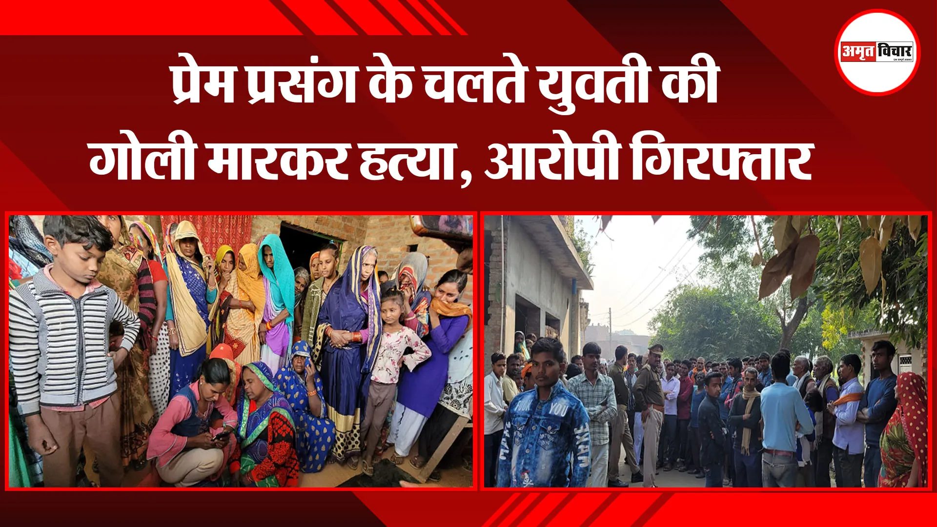 हरदोई: प्रेम प्रसंग के चलते युवती की गोली मारकर हत्या, आरोपी गिरफ्तार