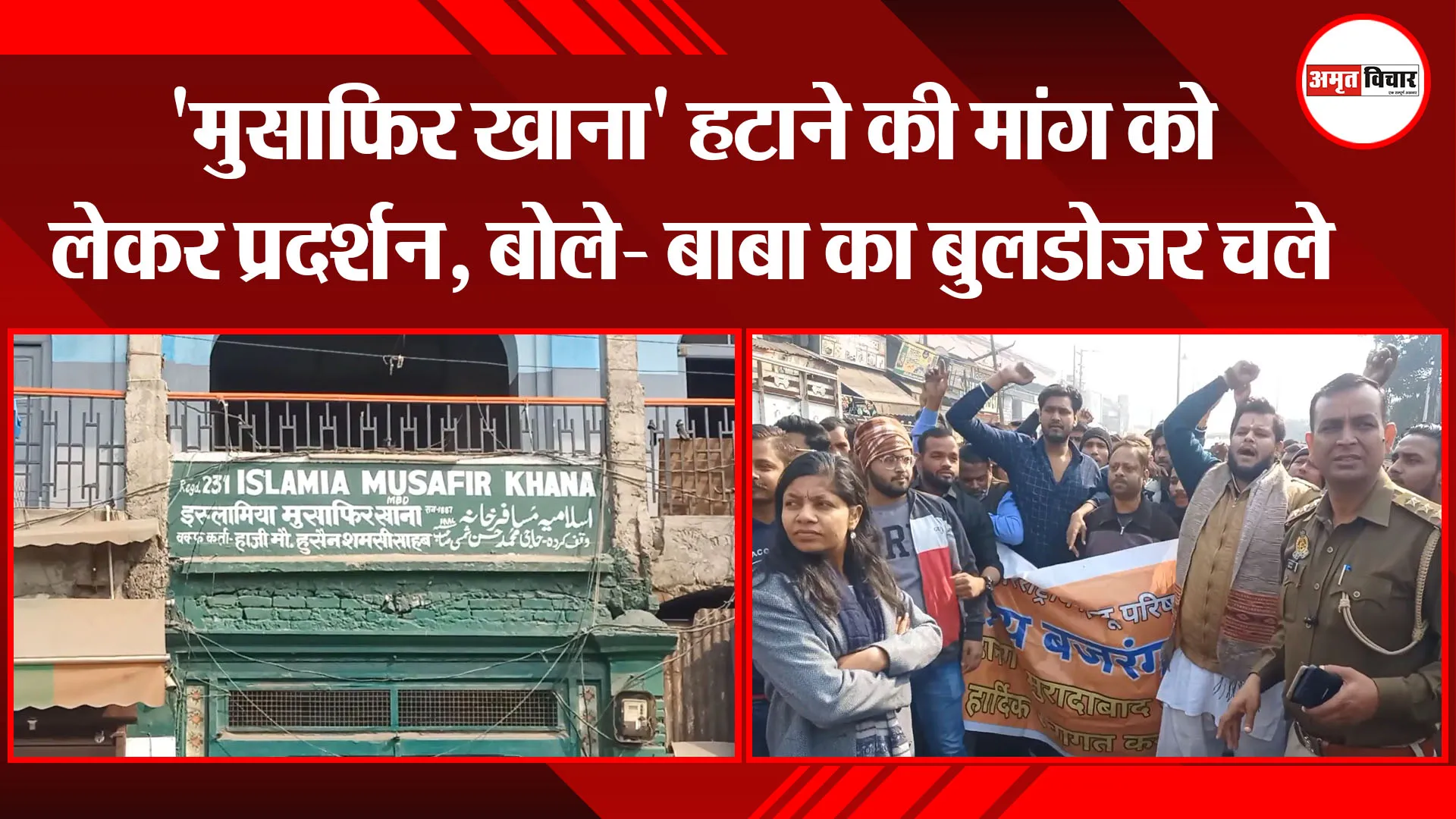 मुरादाबाद: 'मुसाफिर खाना' हटाने की मांग को लेकर प्रदर्शन, बोले- बाबा का बुलडोजर चले
