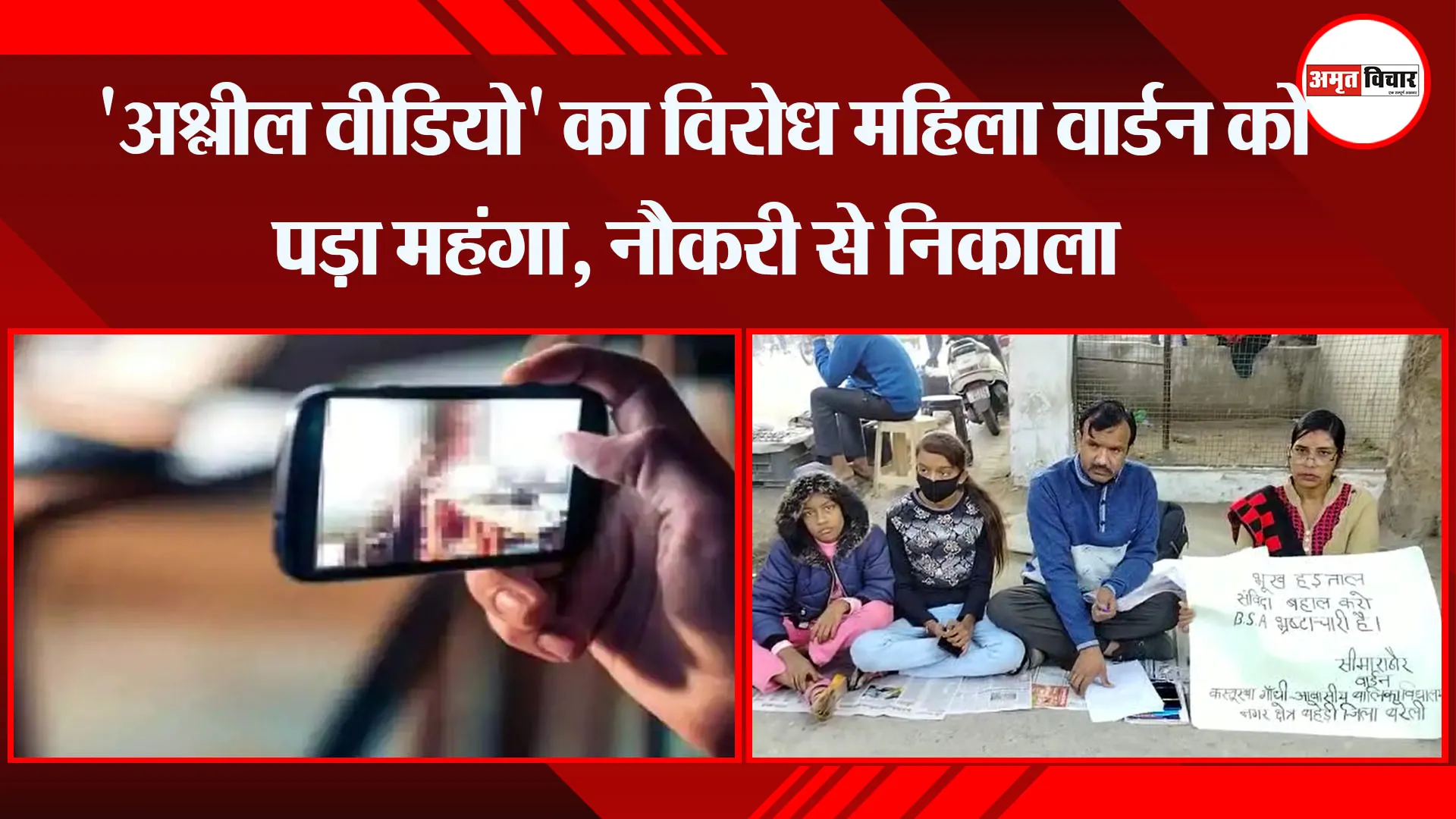 बरेली: 'अश्लील वीडियो' का विरोध महिला वार्डन को पड़ा महंगा, नौकरी से निकाला