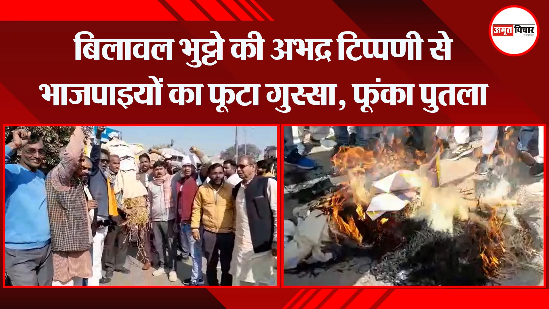 औरैया: बिलावल भुट्टो की अभद्र टिप्पणी से भाजपाइयों का फूटा गुस्सा, फूंका पुतला