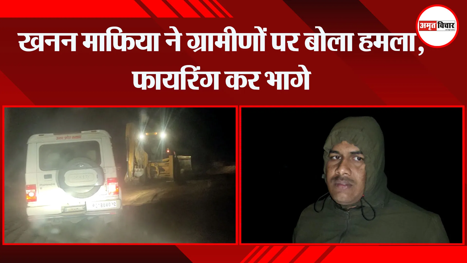 कासगंज: खनन माफिया ने ग्रामीणों पर बोला हमला, फायरिंग कर भागे