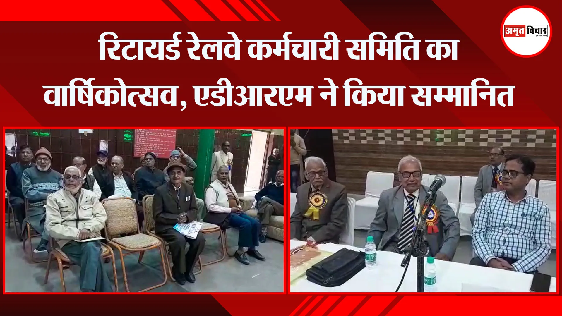 मुरादाबाद: रिटायर्ड रेलवे कर्मचारी समिति का वार्षिकोत्सव, एडीआरएम ने किया सम्मानित