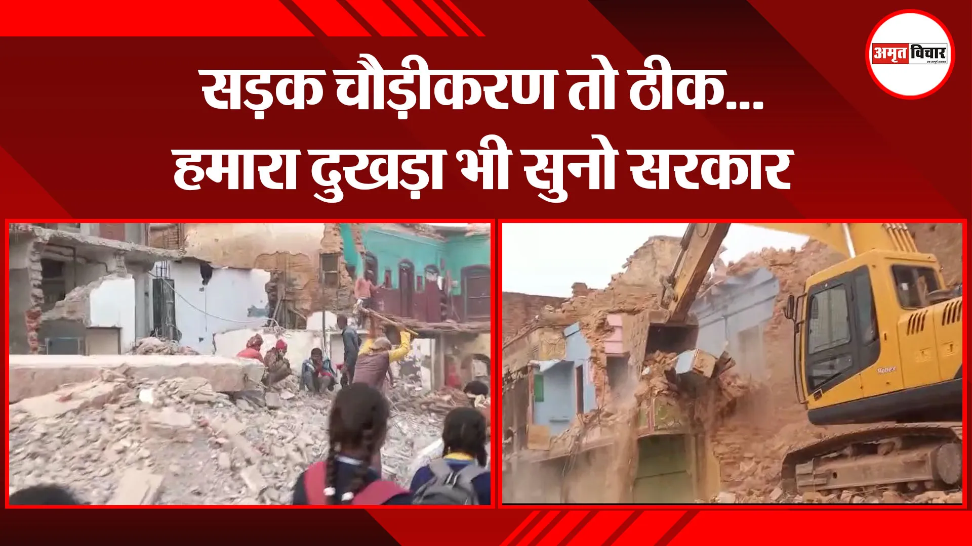 अयोध्या: सड़क चौड़ीकरण तो ठीक...हमारा दुखड़ा भी सुनो सरकार