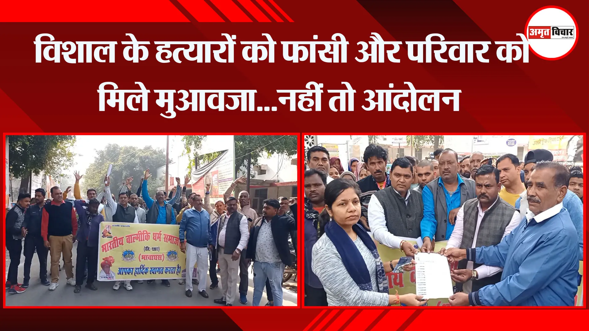 मुरादाबाद: विशाल के हत्यारों को फांसी और परिवार को मिले मुआवजा...नहीं तो आंदोलन