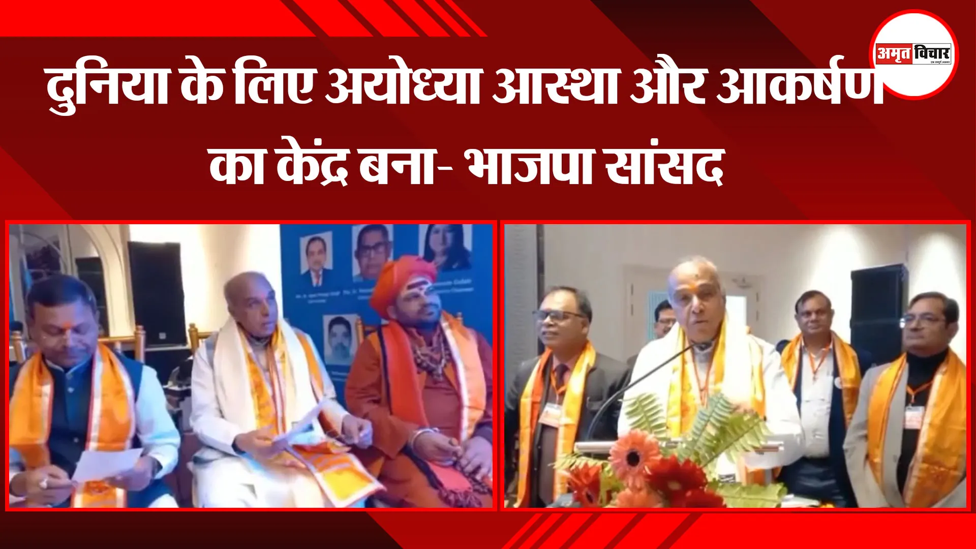 अयोध्या:  दुनिया के लिए अयोध्या आस्था और आकर्षण का केंद्र बना- भाजपा सांसद