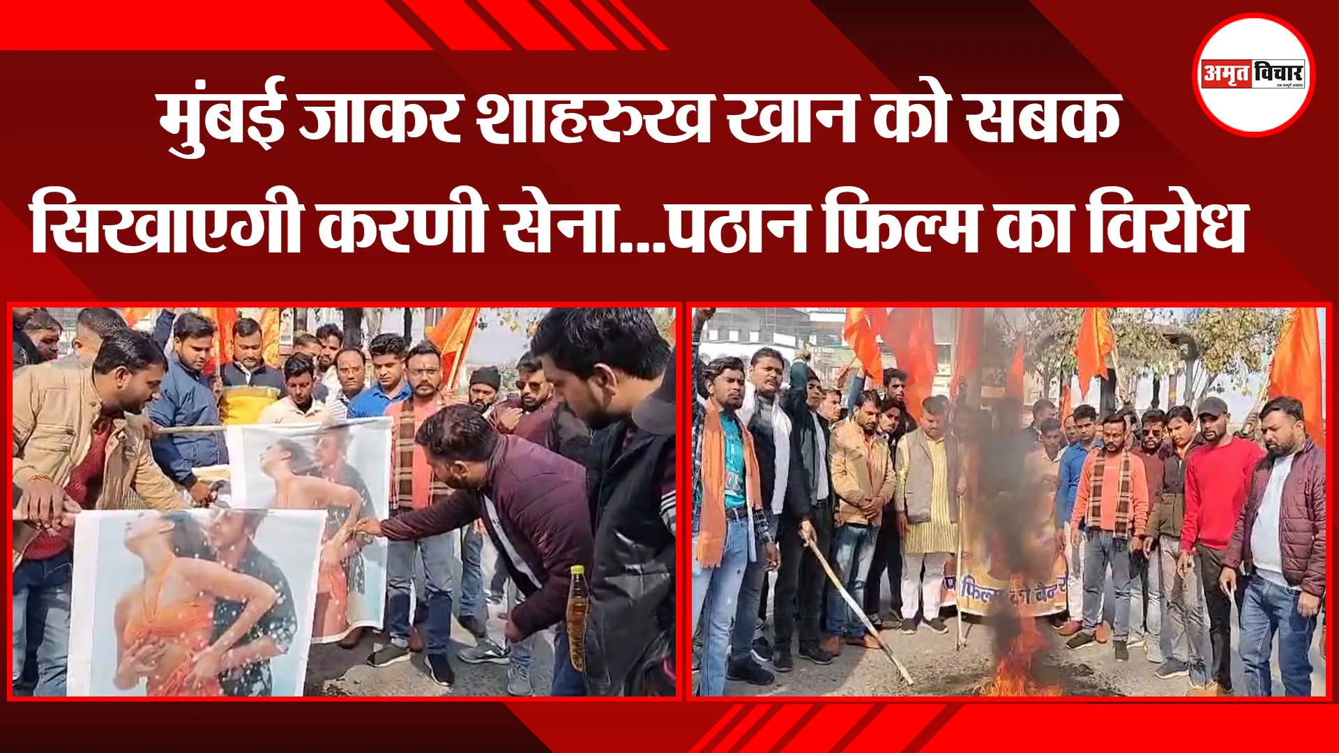 मुरादाबाद: मुंबई जाकर शाहरुख खान को सबक सिखाएगी करणी सेना...पठान फिल्म का विरोध