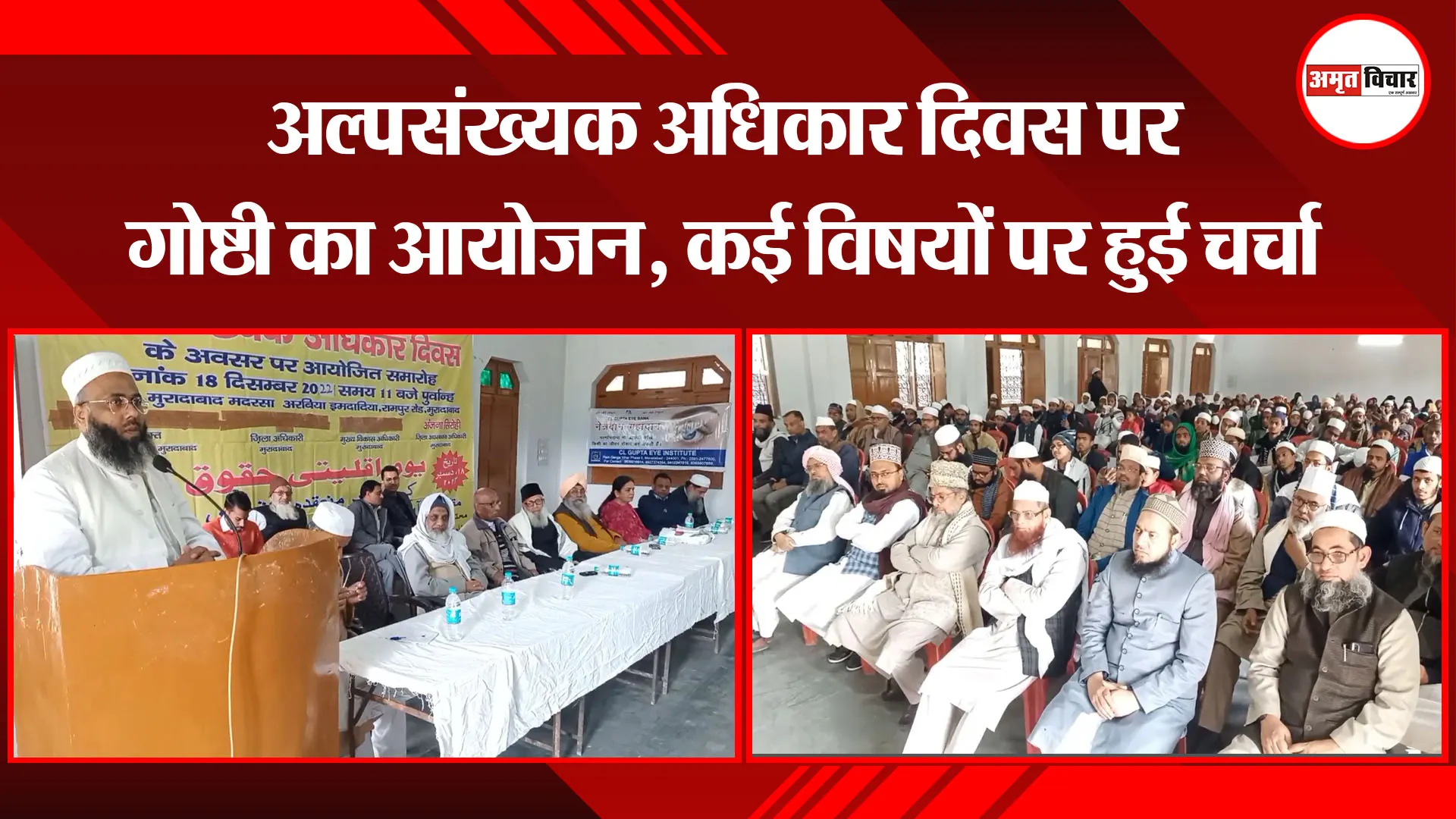 मुरादाबाद: अल्पसंख्यक अधिकार दिवस पर गोष्ठी का आयोजन, कई विषयों पर हुई चर्चा