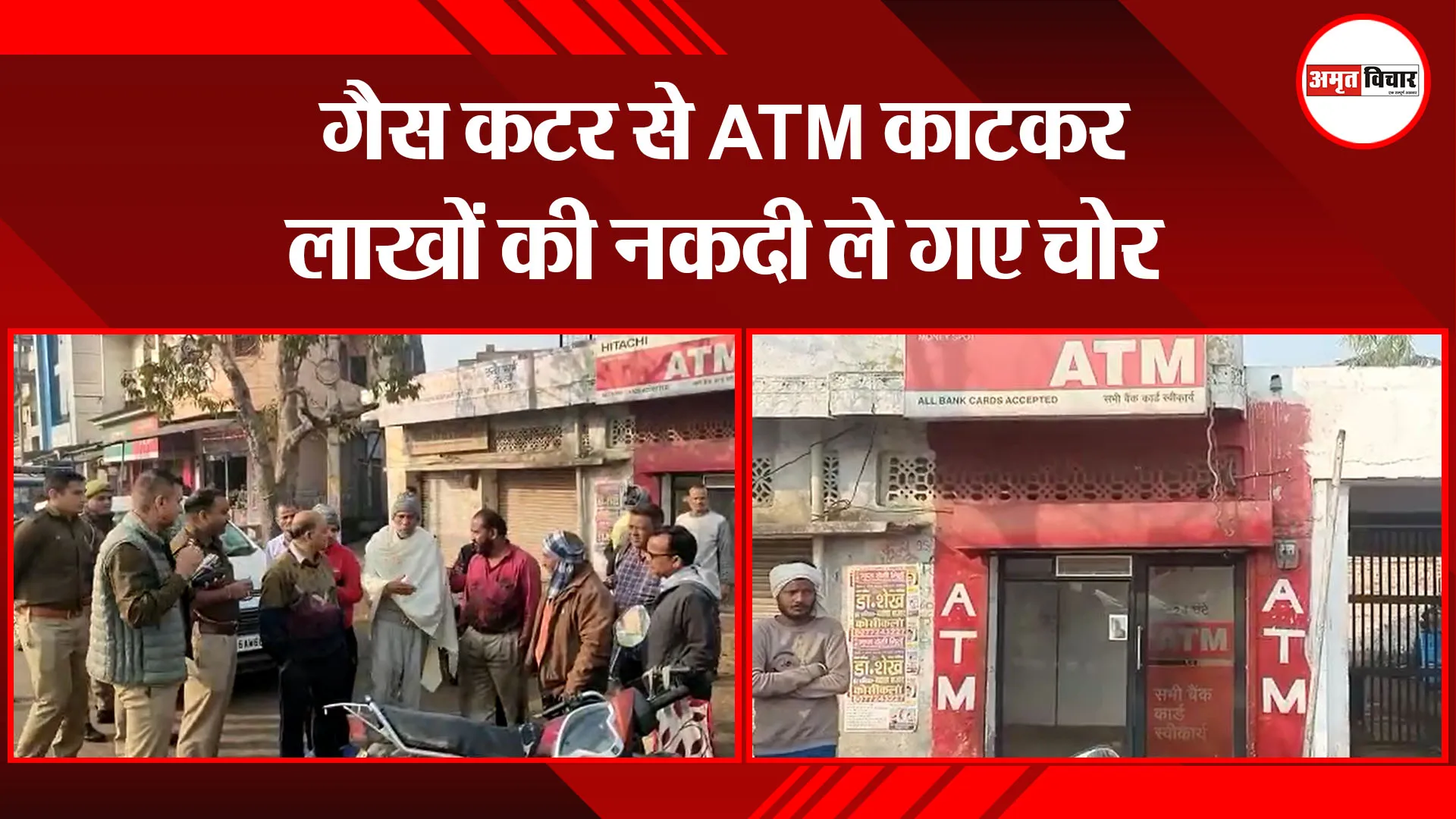 मथुरा: गैस कटर से ATM काटकर लाखों की नकदी ले गए चोर