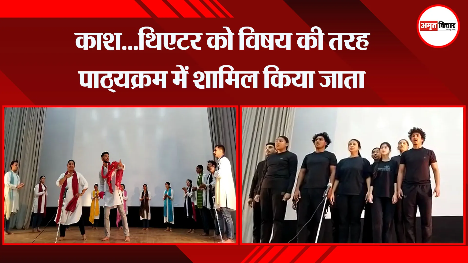 हल्द्वानी: काश...थिएटर को विषय की तरह पाठ्यक्रम में शामिल किया जाता