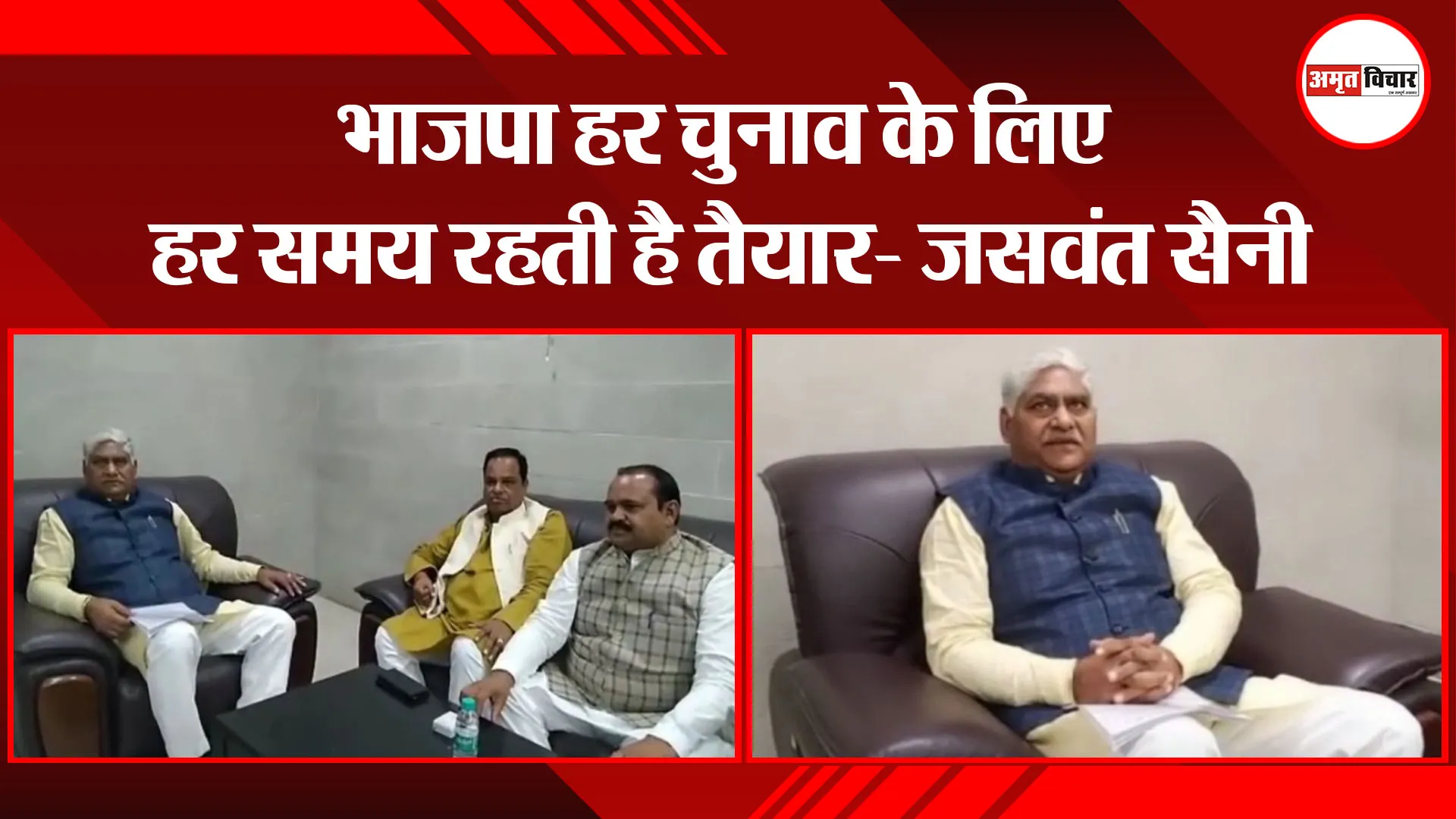 अयोध्या: भाजपा हर चुनाव के लिए हर समय रहती है तैयार- जसवंत सैनी