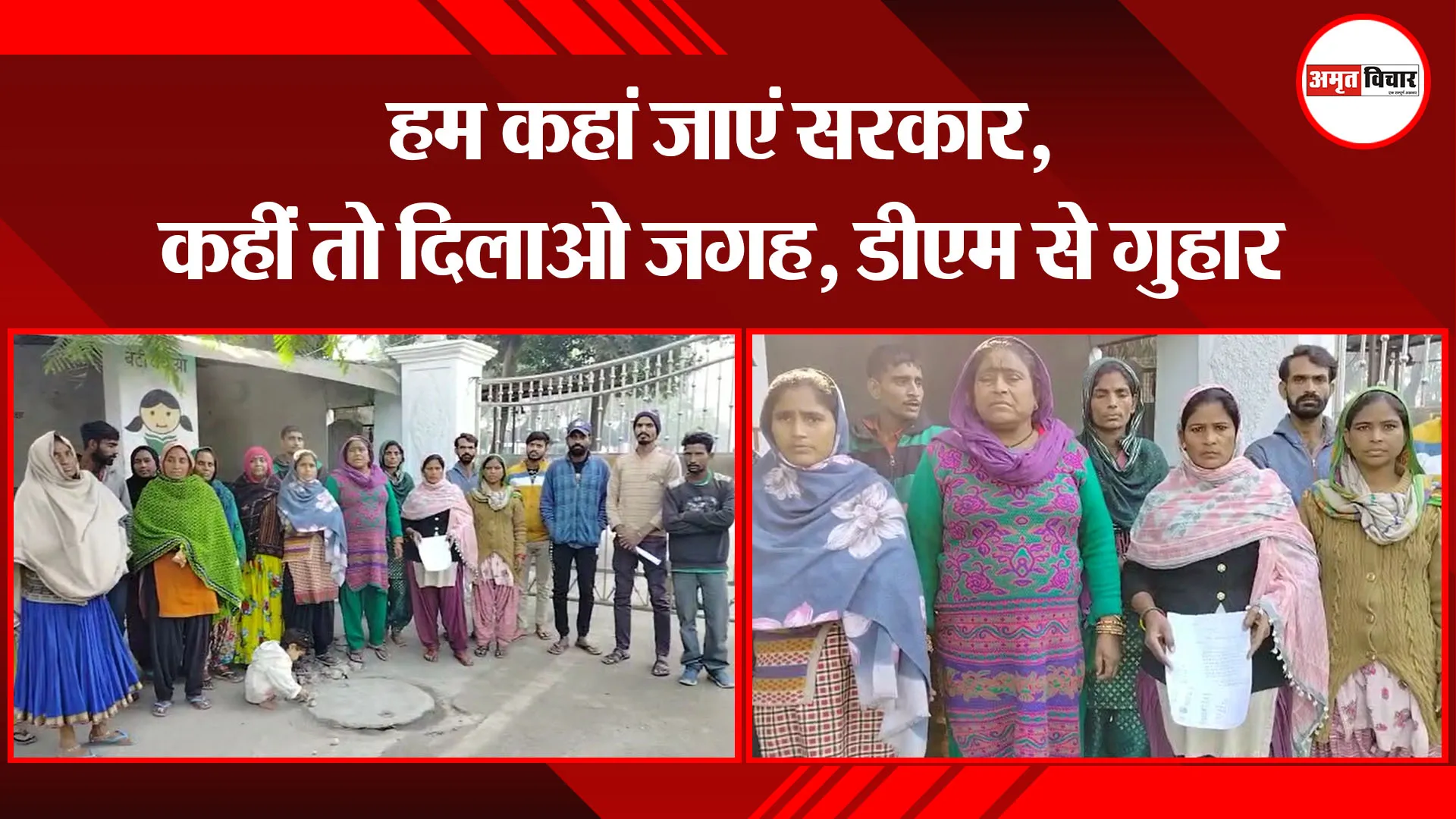 बरेली: हम कहां जाएं सरकार, कहीं तो दिलाओ जगह, डीएम से गुहार