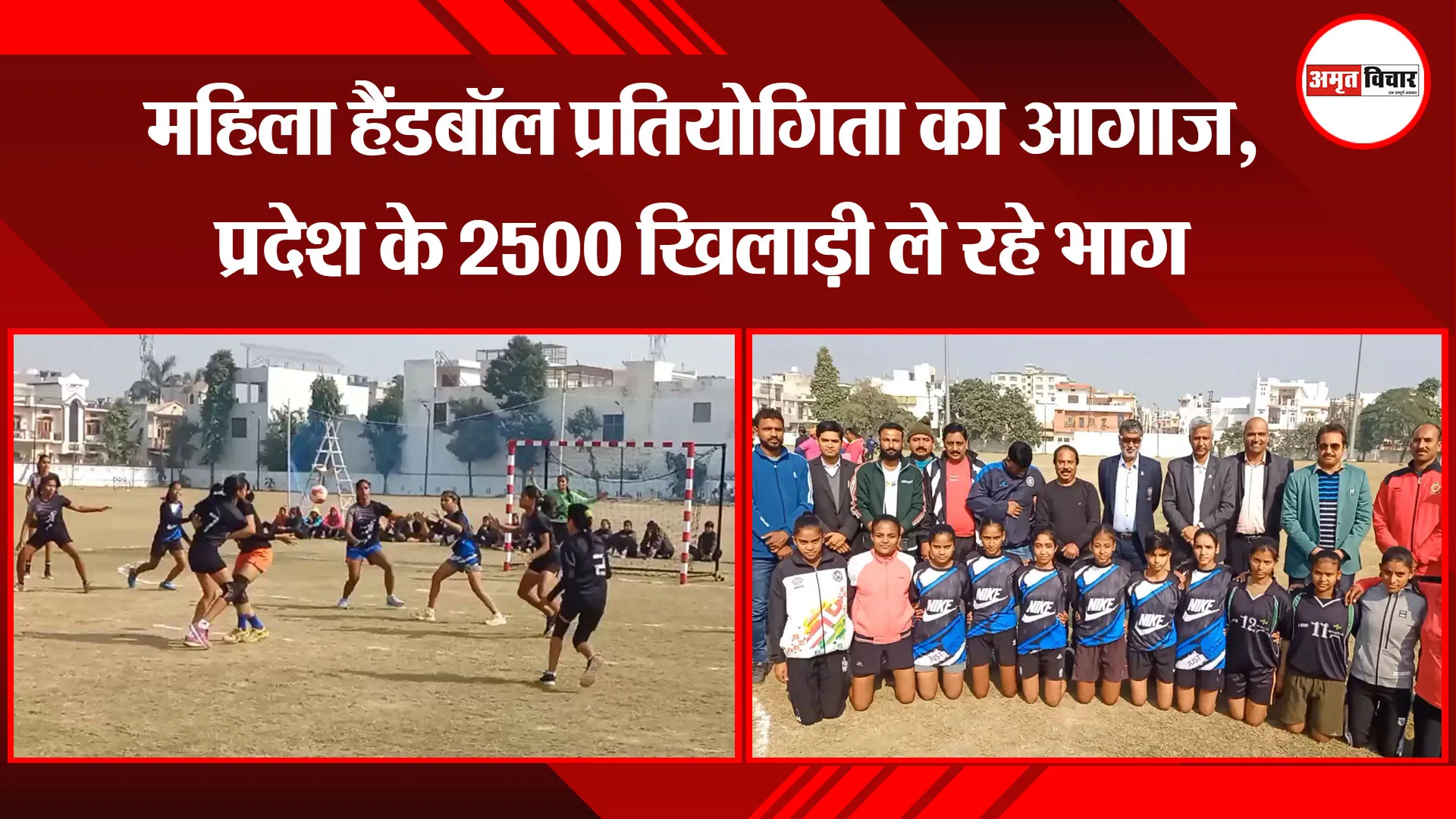 मुरादाबाद: महिला हैंडबॉल प्रतियोगिता का आगाज, प्रदेश के 2500 खिलाड़ी ले रहे भाग