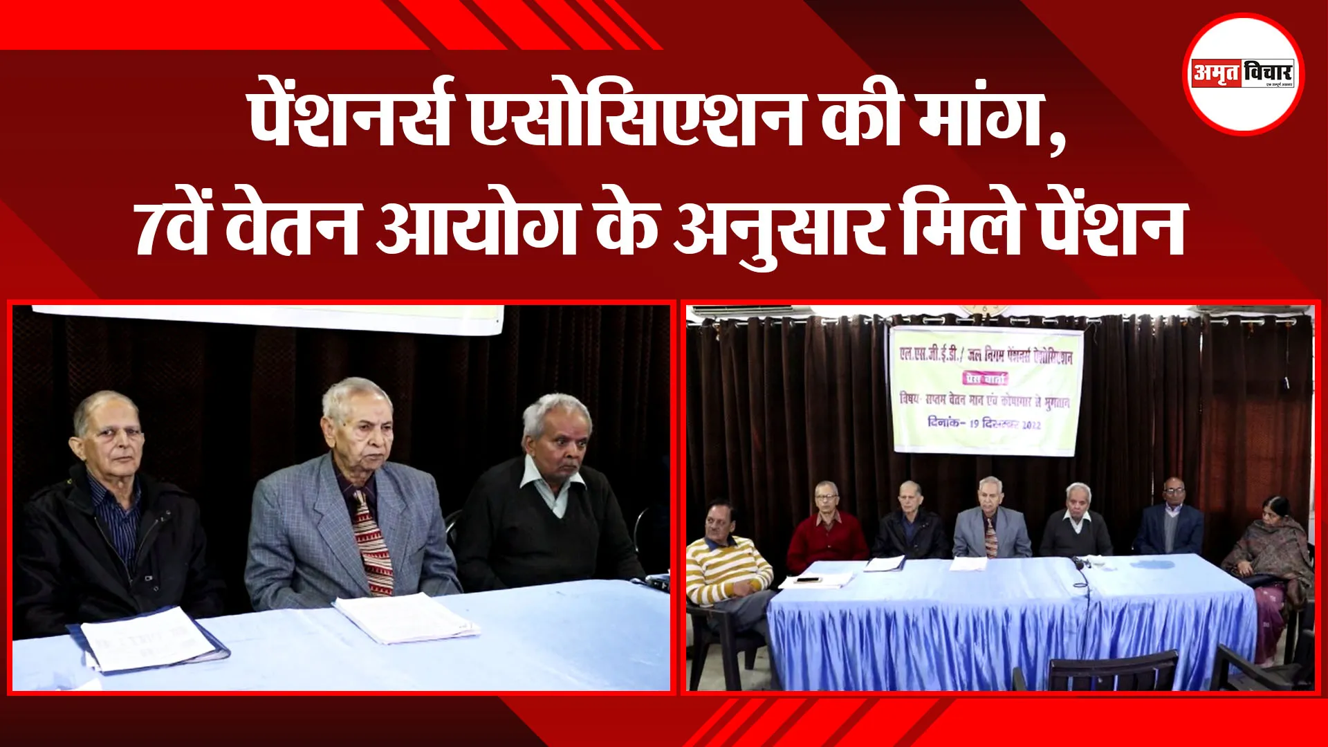 लखनऊ: पेंशनर्स एसोसिएशन की मांग, 7वें वेतन आयोग के अनुसार मिले पेंशन 