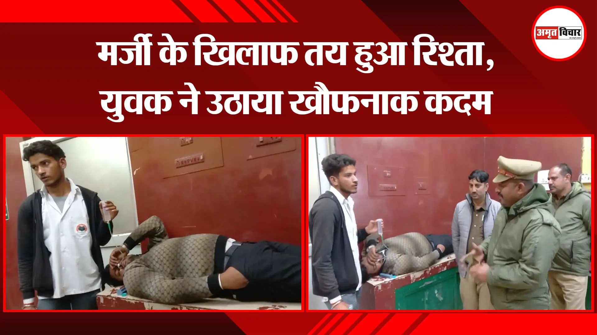 अयोध्या: मर्जी के खिलाफ तय हुआ रिश्ता, युवक ने उठाया खौफनाक कदम  