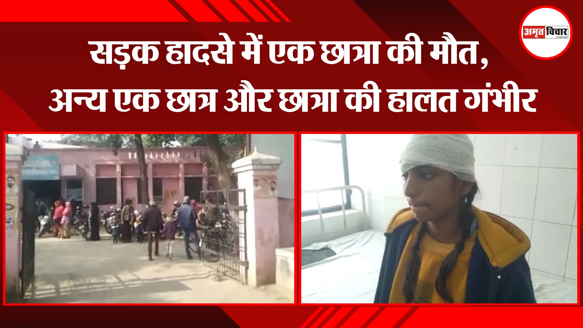 अयोध्या: सड़क हादसे में एक छात्रा की मौत, अन्य एक छात्र और छात्रा की हालत गंभीर