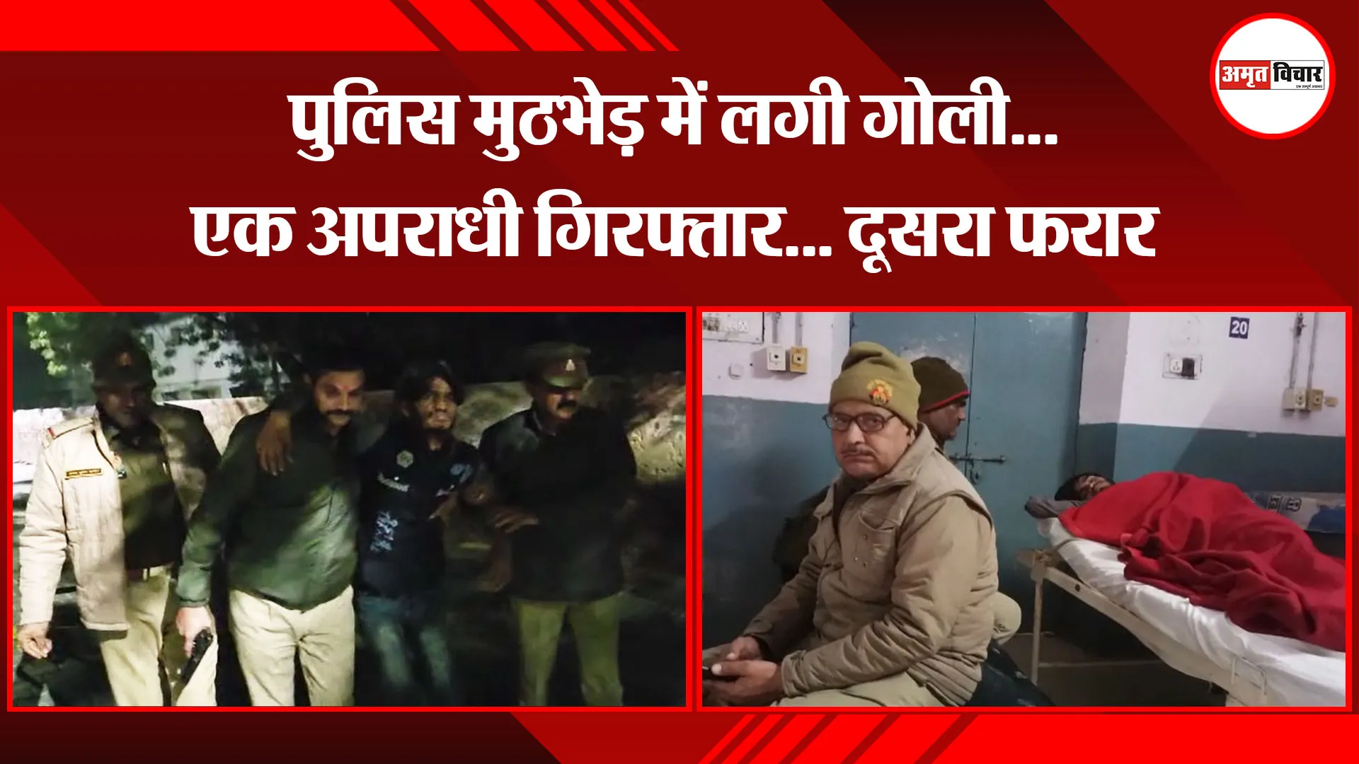 मथुरा: पुलिस मुठभेड़ में लगी गोली... एक अपराधी गिरफ्तार... दूसरा फरार 