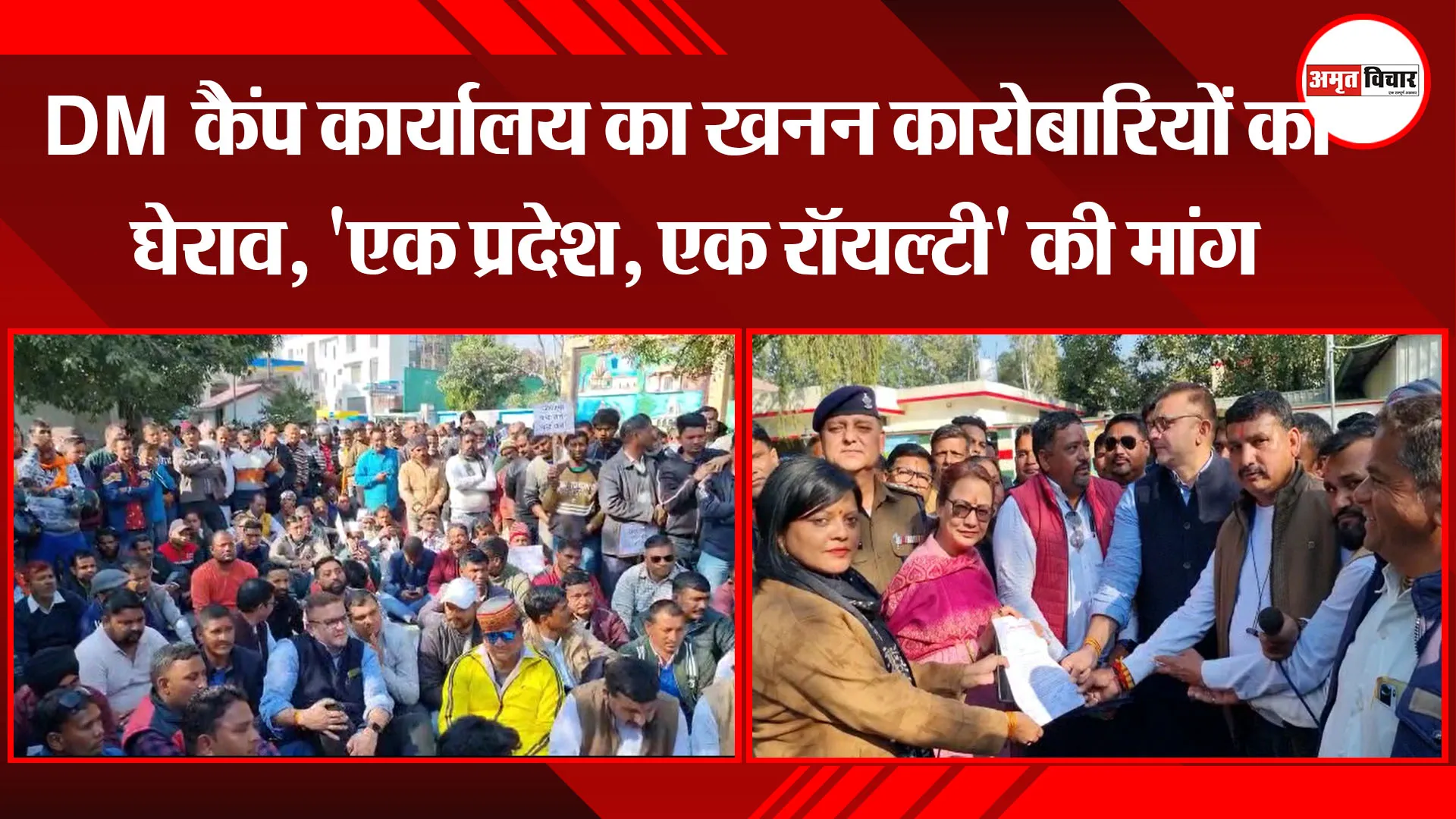 हल्द्वानी: DM कैंप कार्यालय का खनन कारोबारियों का घेराव, 'एक प्रदेश, एक रॉयल्टी' की मांग