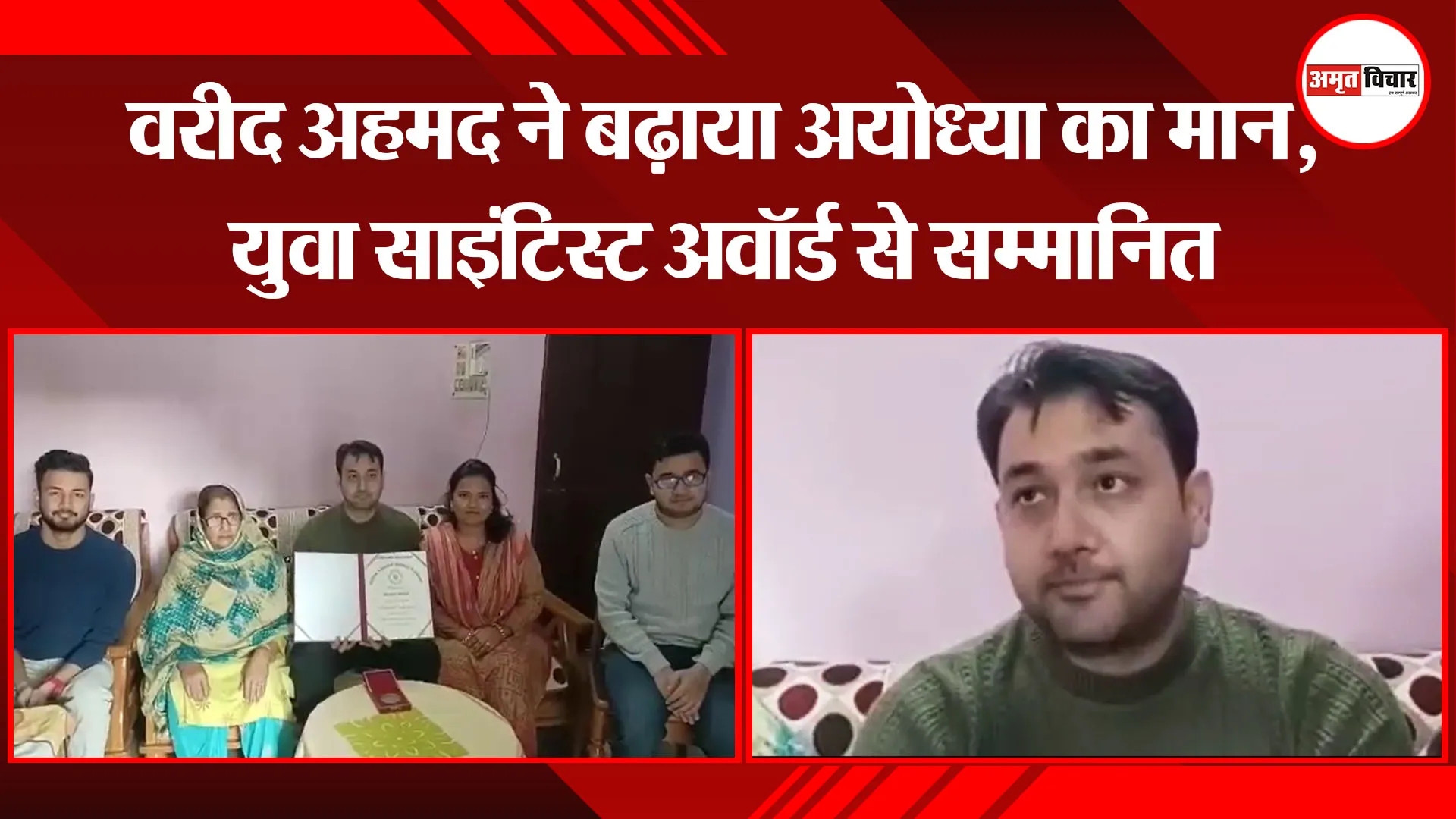 अयोध्या: वरीद अहमद ने बढ़ाया अयोध्या का मान, युवा साइंटिस्ट अवॉर्ड से सम्मानित