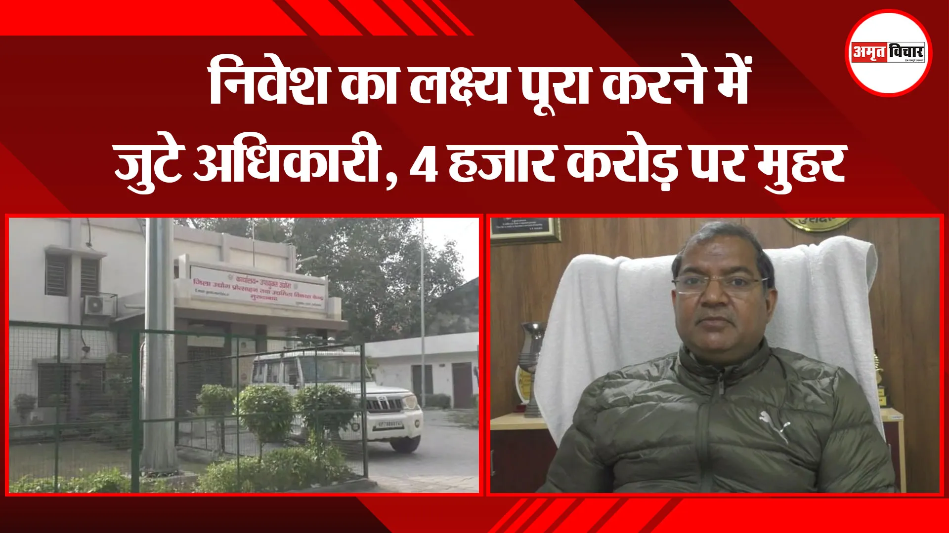 मुरादाबाद: निवेश का लक्ष्य पूरा करने में जुटे अधिकारी, 4 हजार करोड़ पर मुहर
