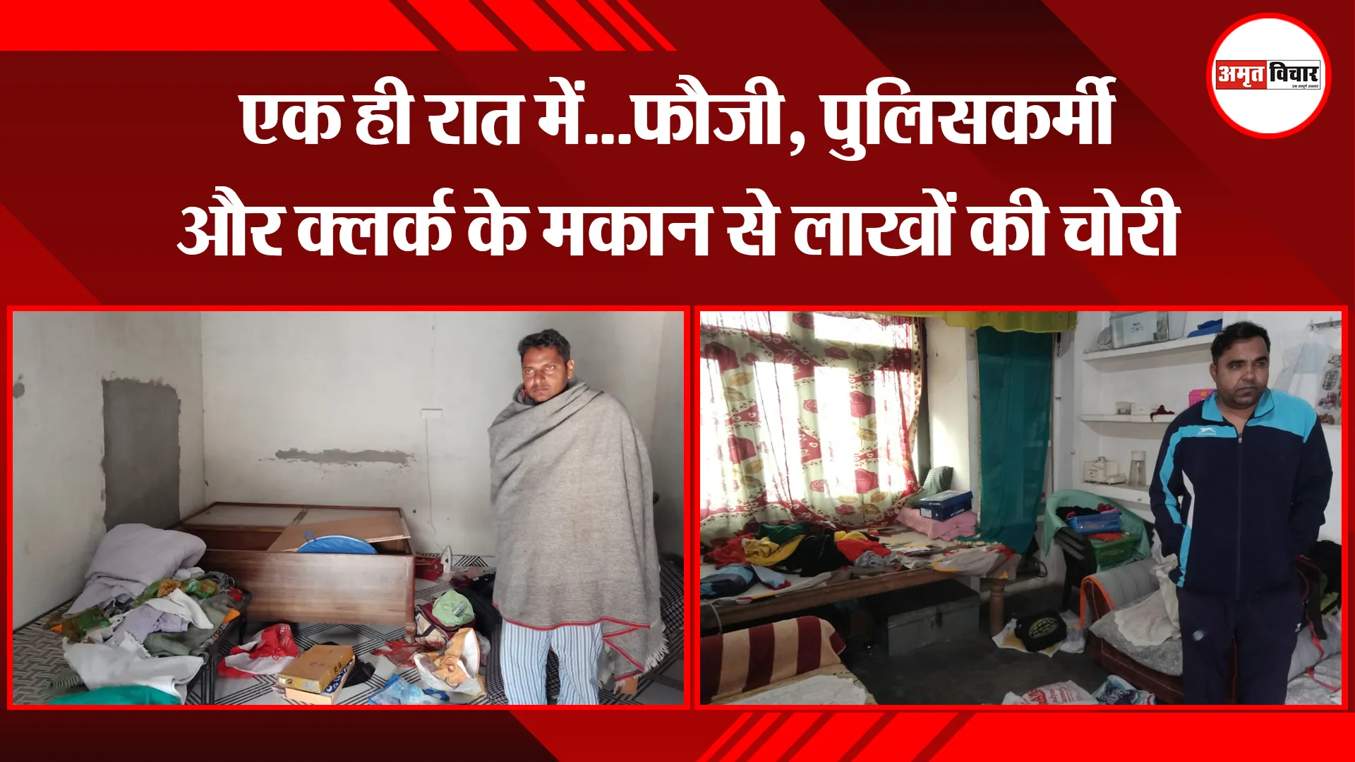 मेरठ: एक ही रात में...फौजी, पुलिसकर्मी और क्लर्क के मकान से लाखों की चोरी