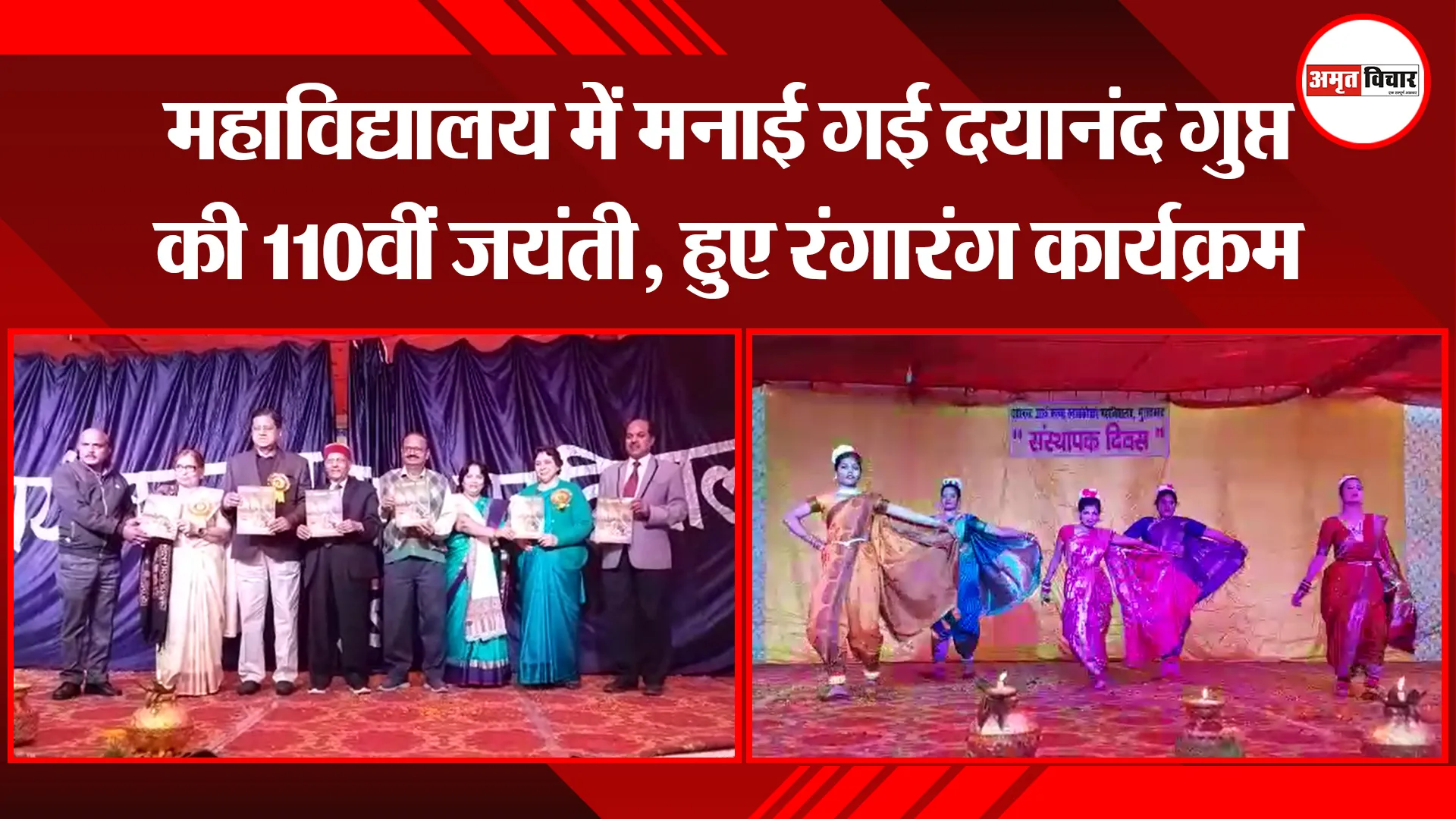 मुरादाबाद: महाविद्यालय में मनाई गई दयानंद गुप्त की 110वीं जयंती, हुए रंगारंग कार्यक्रम