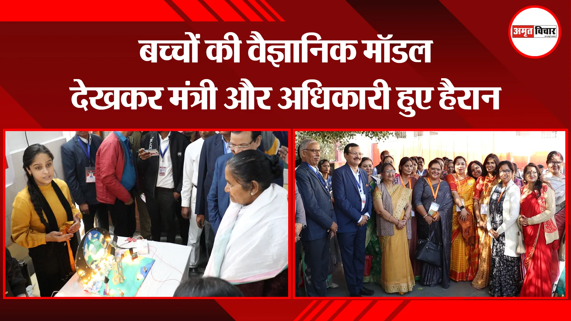 लखनऊ: बच्चों की वैज्ञानिक मॉडल देखकर मंत्री और अधिकारी हुए हैरान 