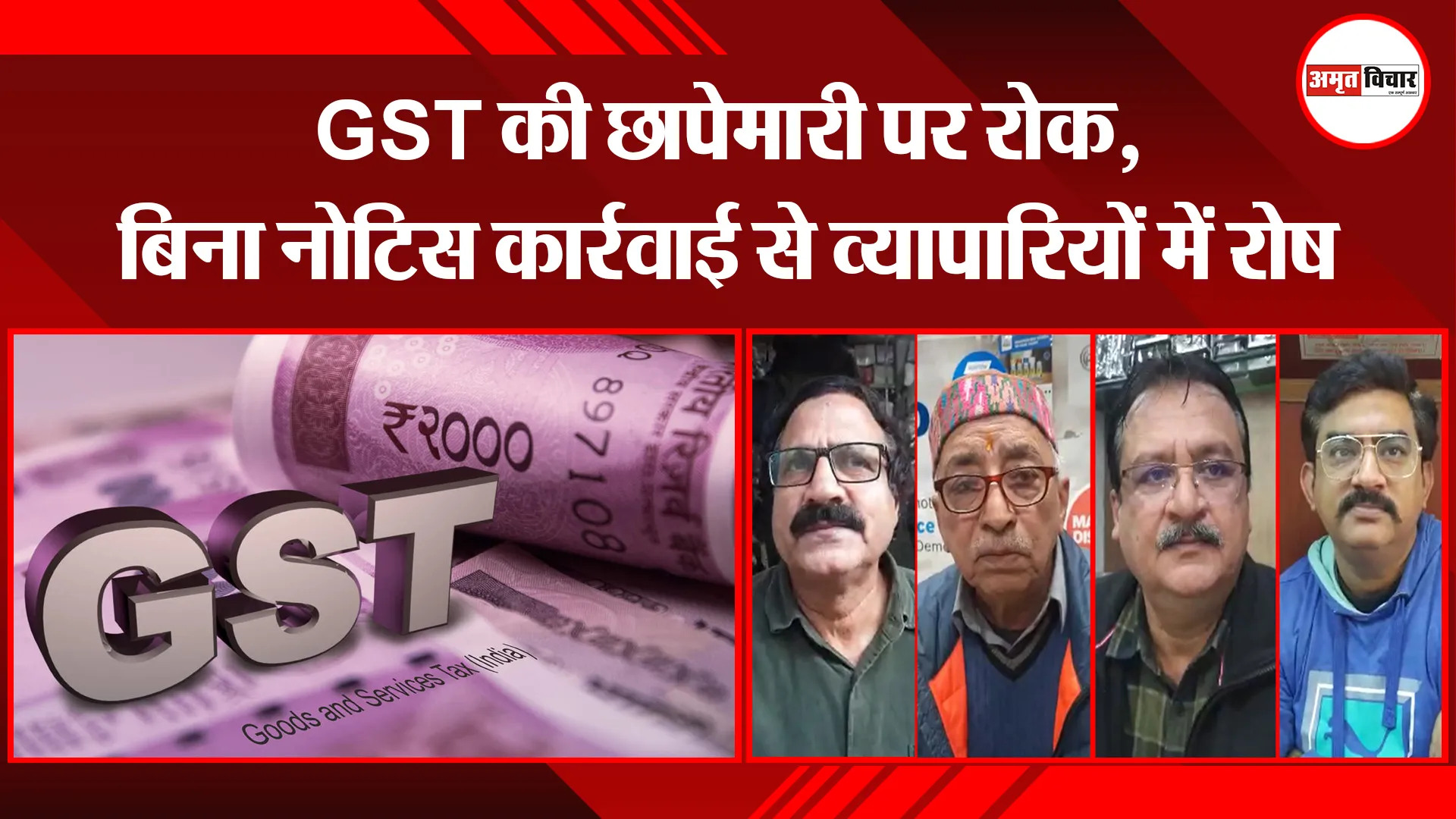 बरेली: GST की छापेमारी पर रोक, बिना नोटिस कार्रवाई से व्यापारियों में रोष 