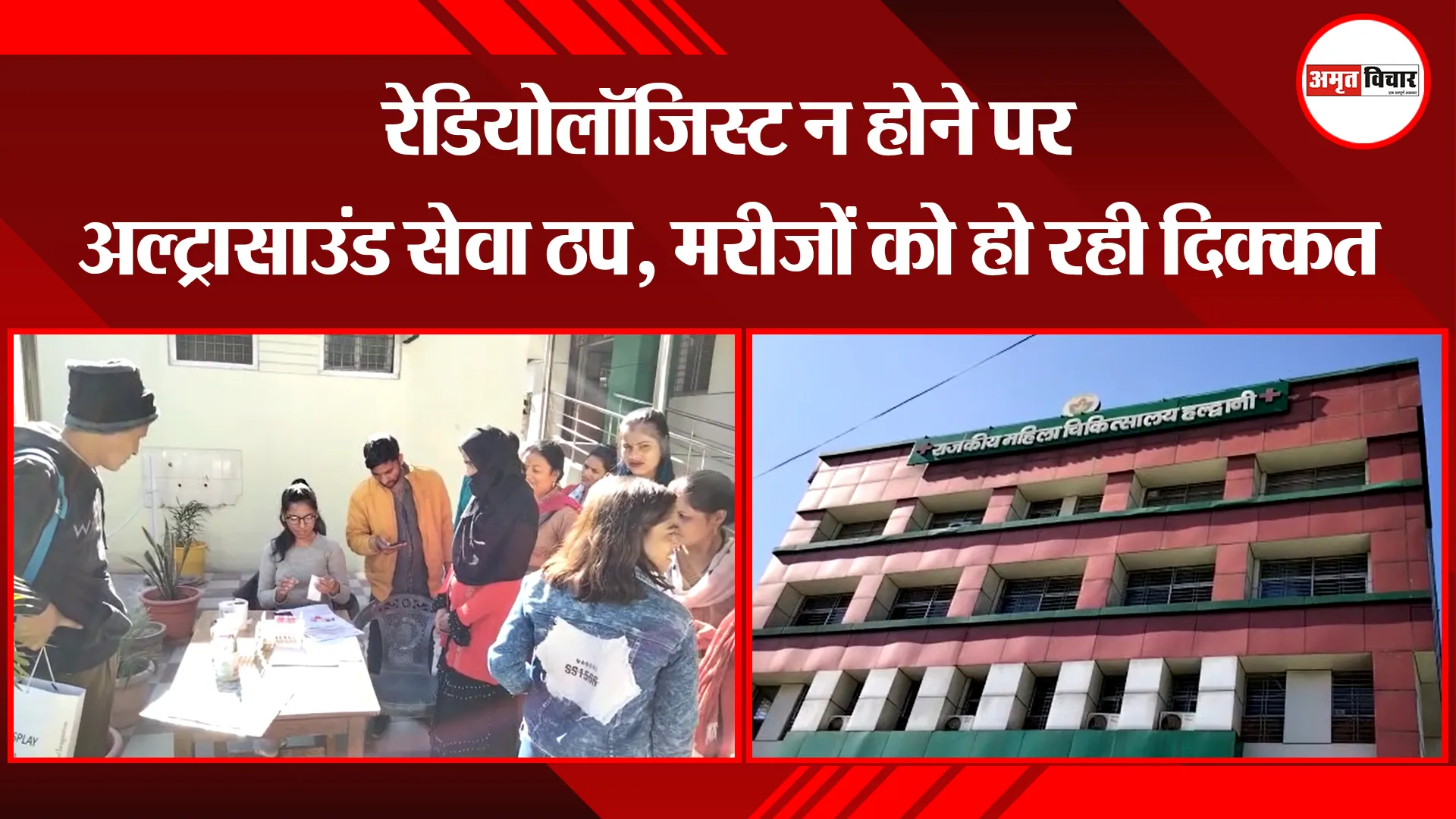 हल्द्वानी: रेडियोलॉजिस्ट न होने पर अल्ट्रासाउंड सेवा ठप, मरीजों को हो रही दिक्कत